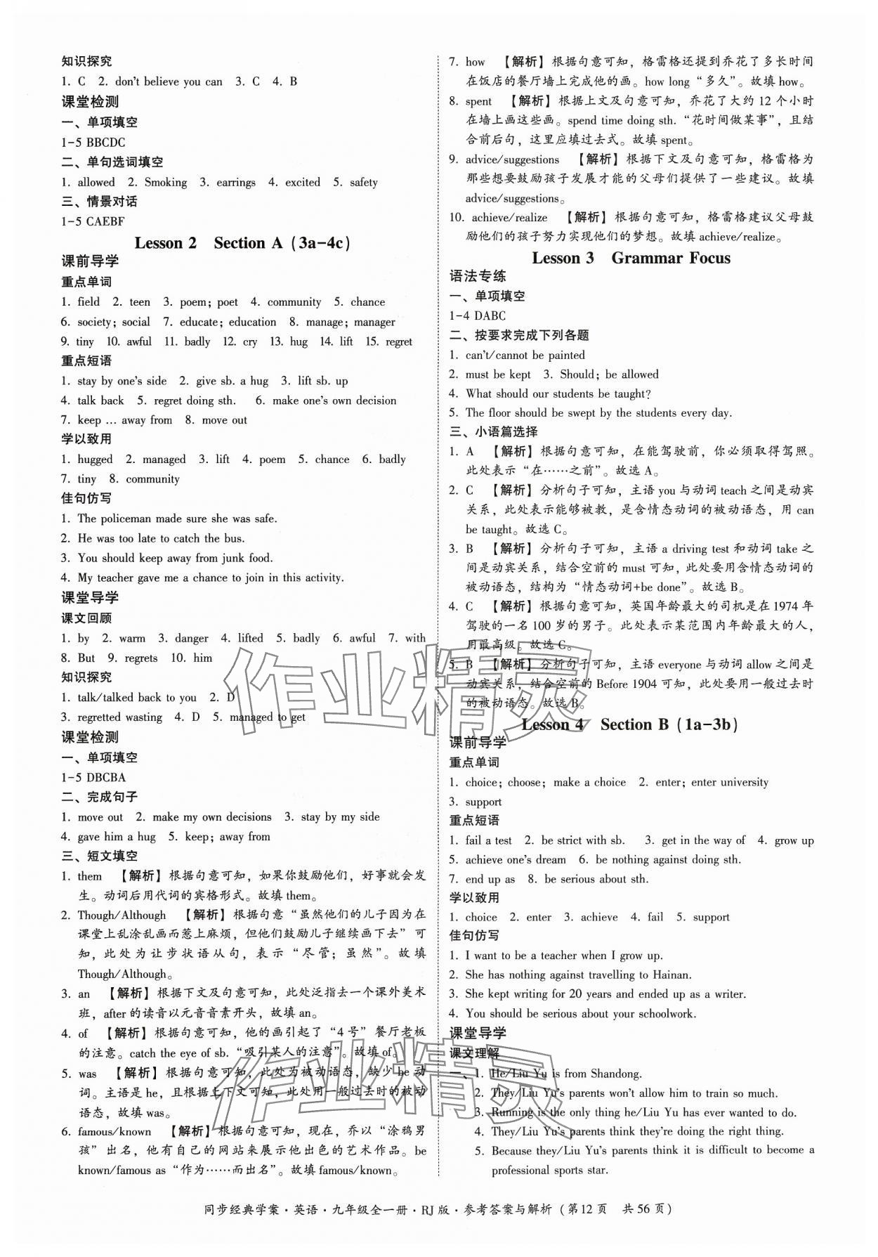 2023年同步經(jīng)典學(xué)案九年級(jí)英語全一冊(cè)人教版 第12頁