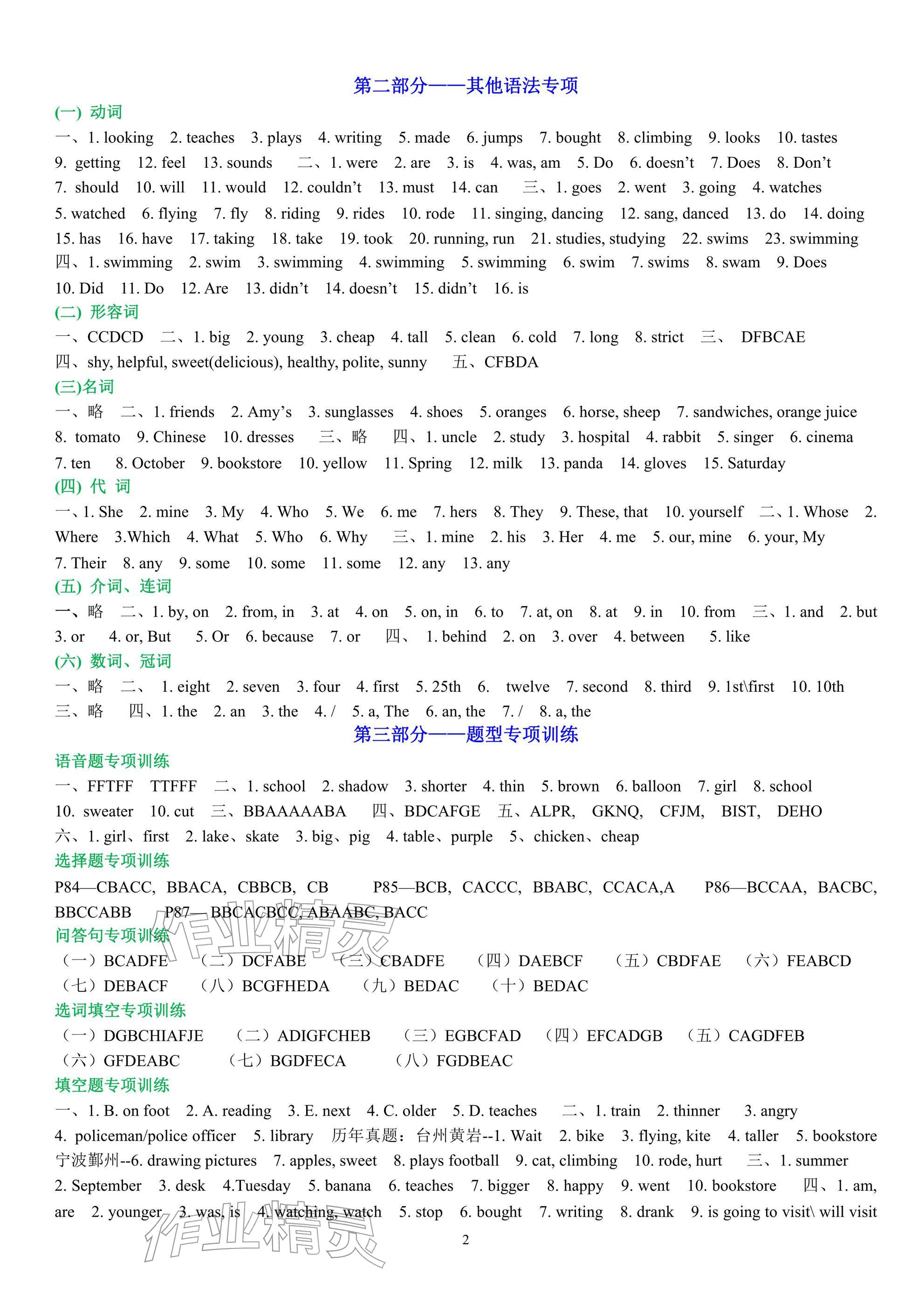2026年小學畢業(yè)班總復習英語&nbsp;參考答案第2頁