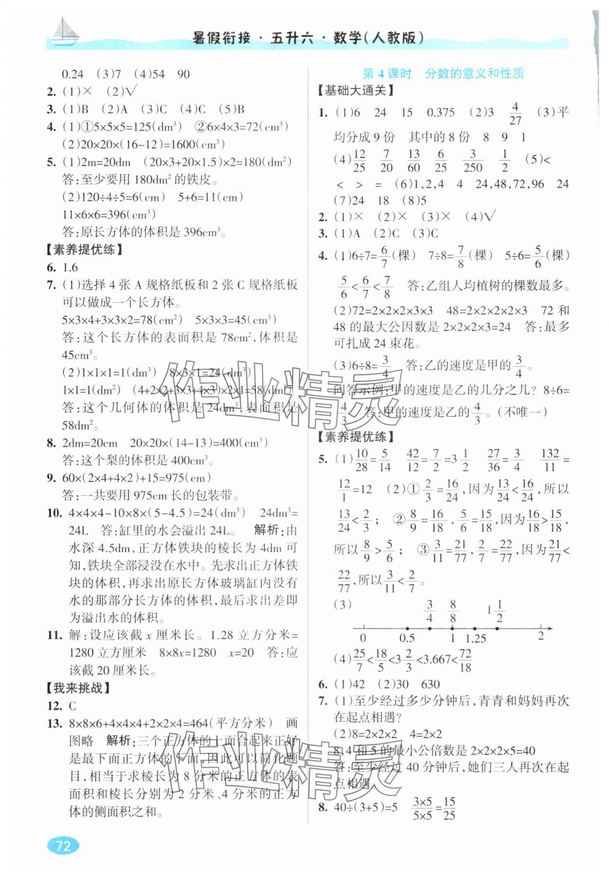 2025年暑假衔接五升六年级数学人教版延边人民出版社 第2页