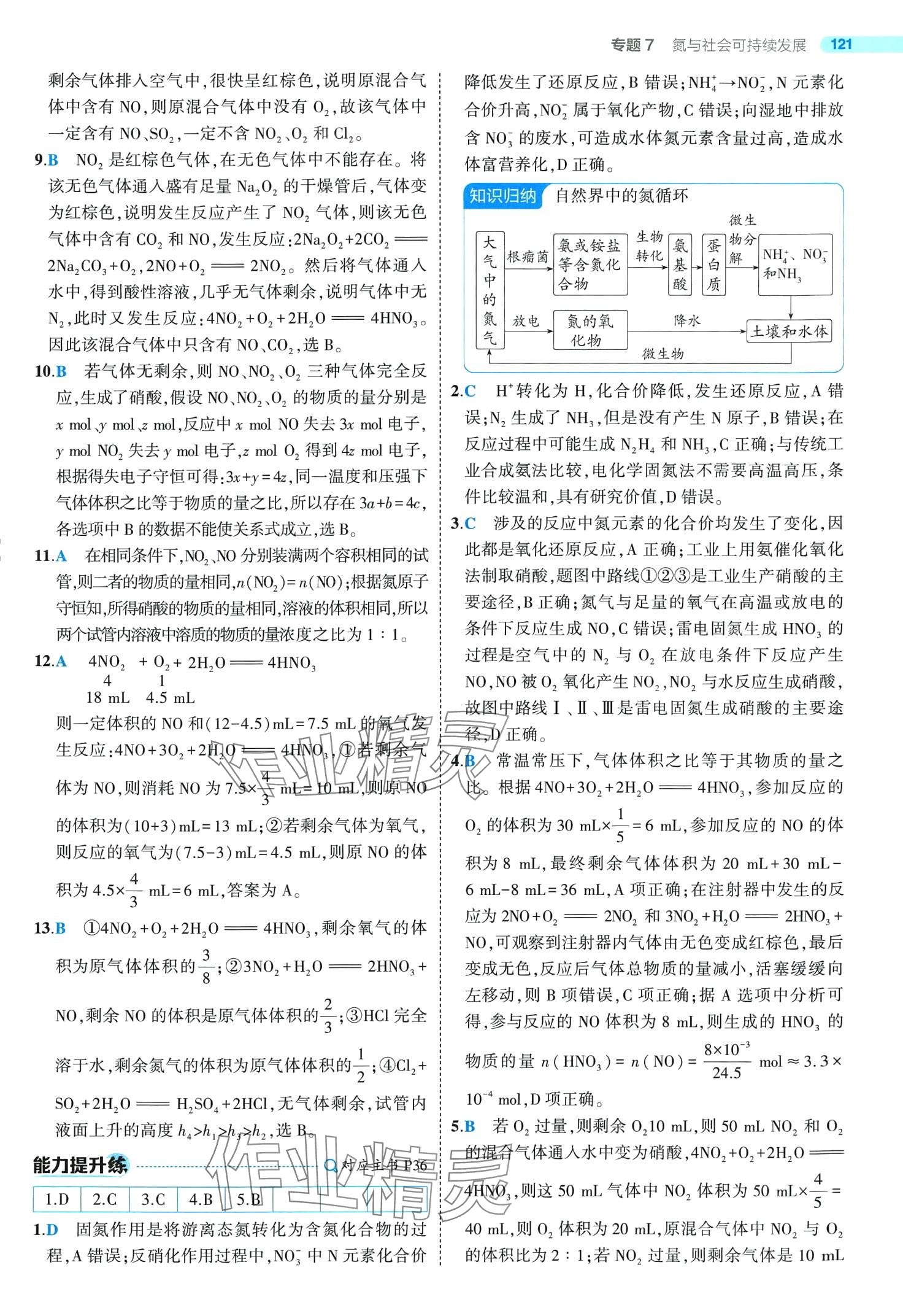 2024年5年高考3年模擬高中化學必修第二冊蘇教版 第17頁