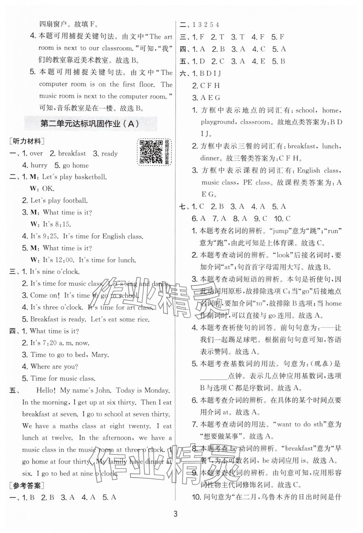 2025年實(shí)驗(yàn)班提優(yōu)大考卷四年級(jí)英語下冊(cè)人教版 參考答案第3頁