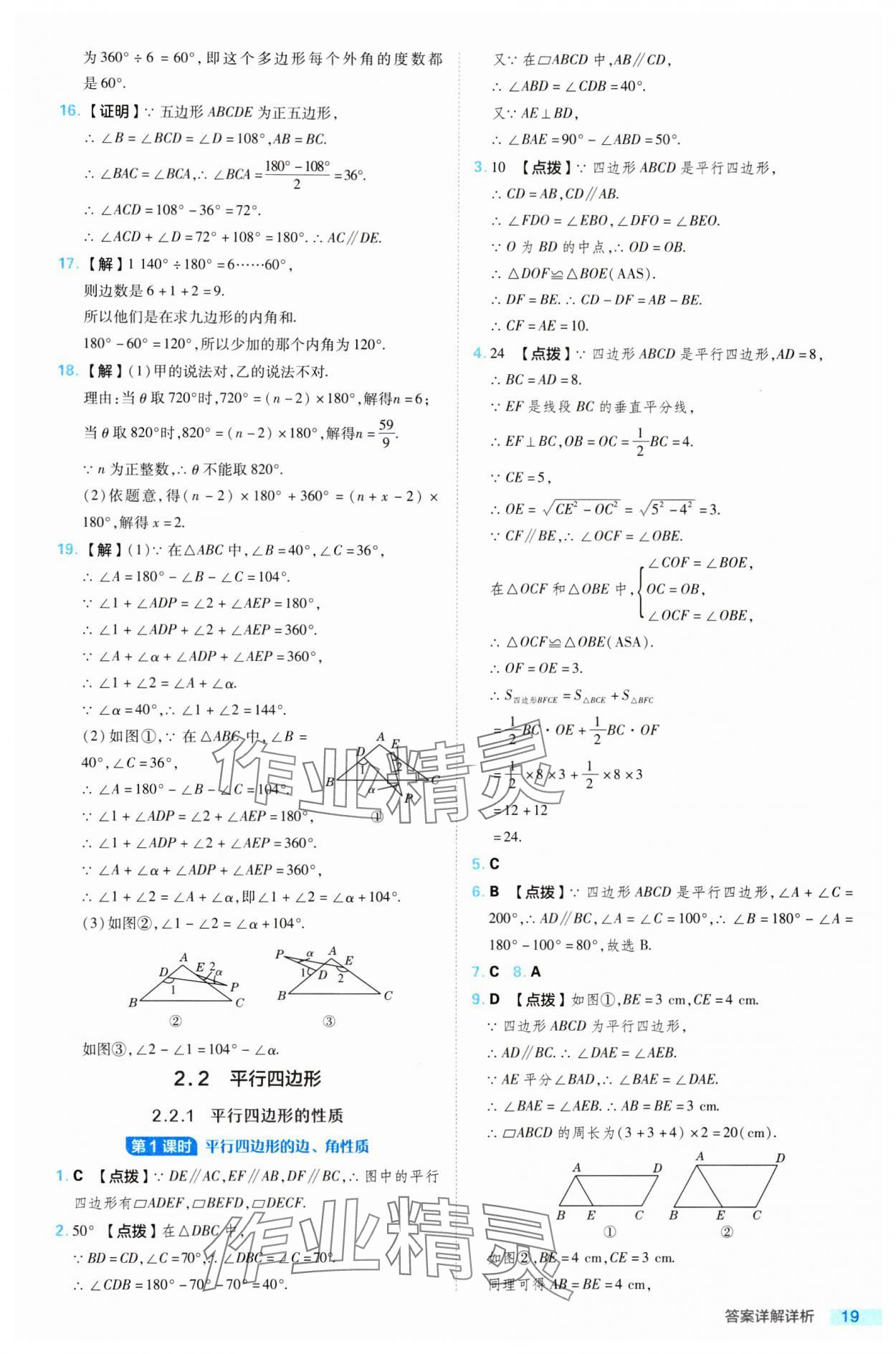 2024年綜合應(yīng)用創(chuàng)新題典中點八年級數(shù)學(xué)下冊湘教版 參考答案第19頁