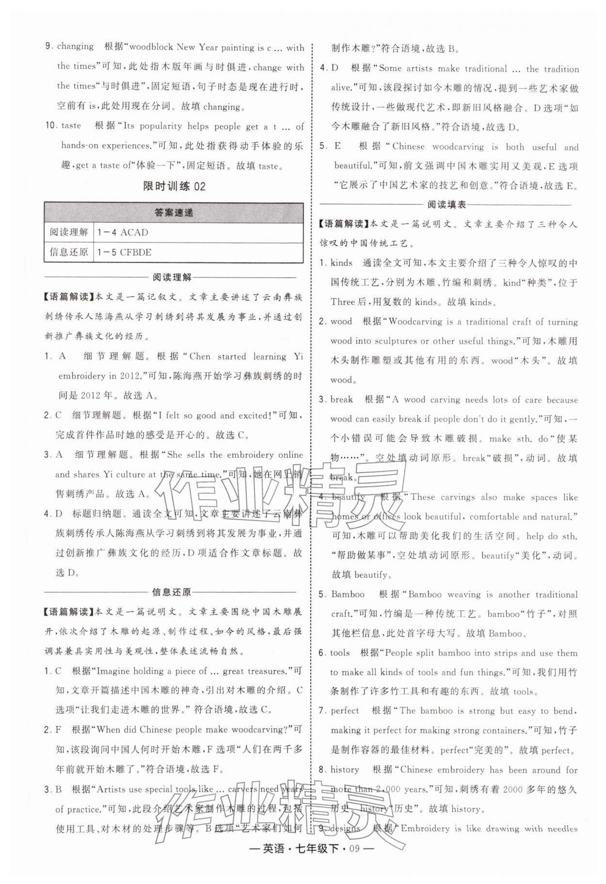2026年学霸组合训练七年级英语下册译林版&nbsp;第9页