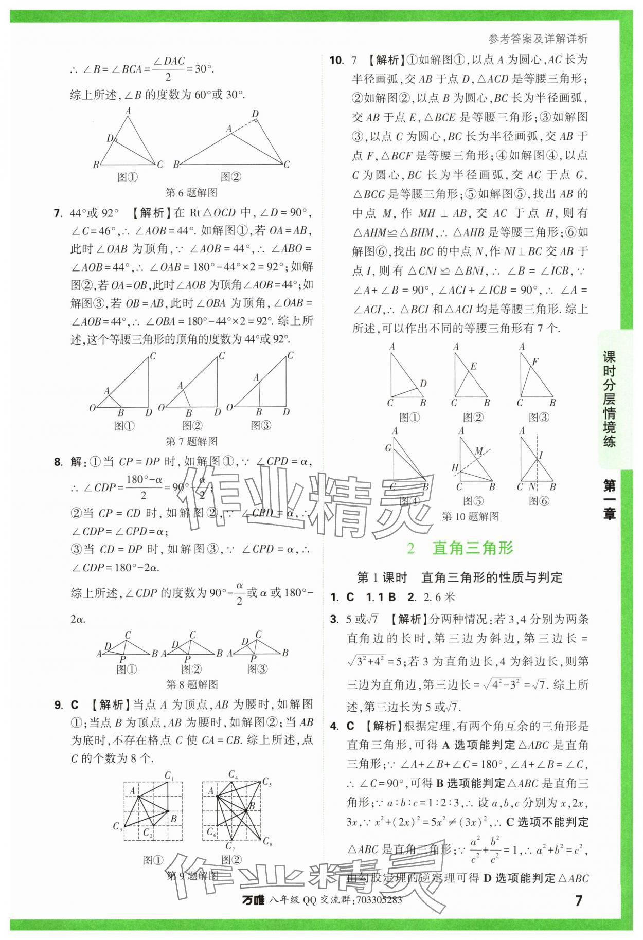 2024年萬唯中考情境題八年級數(shù)學(xué)下冊北師大版 參考答案第7頁