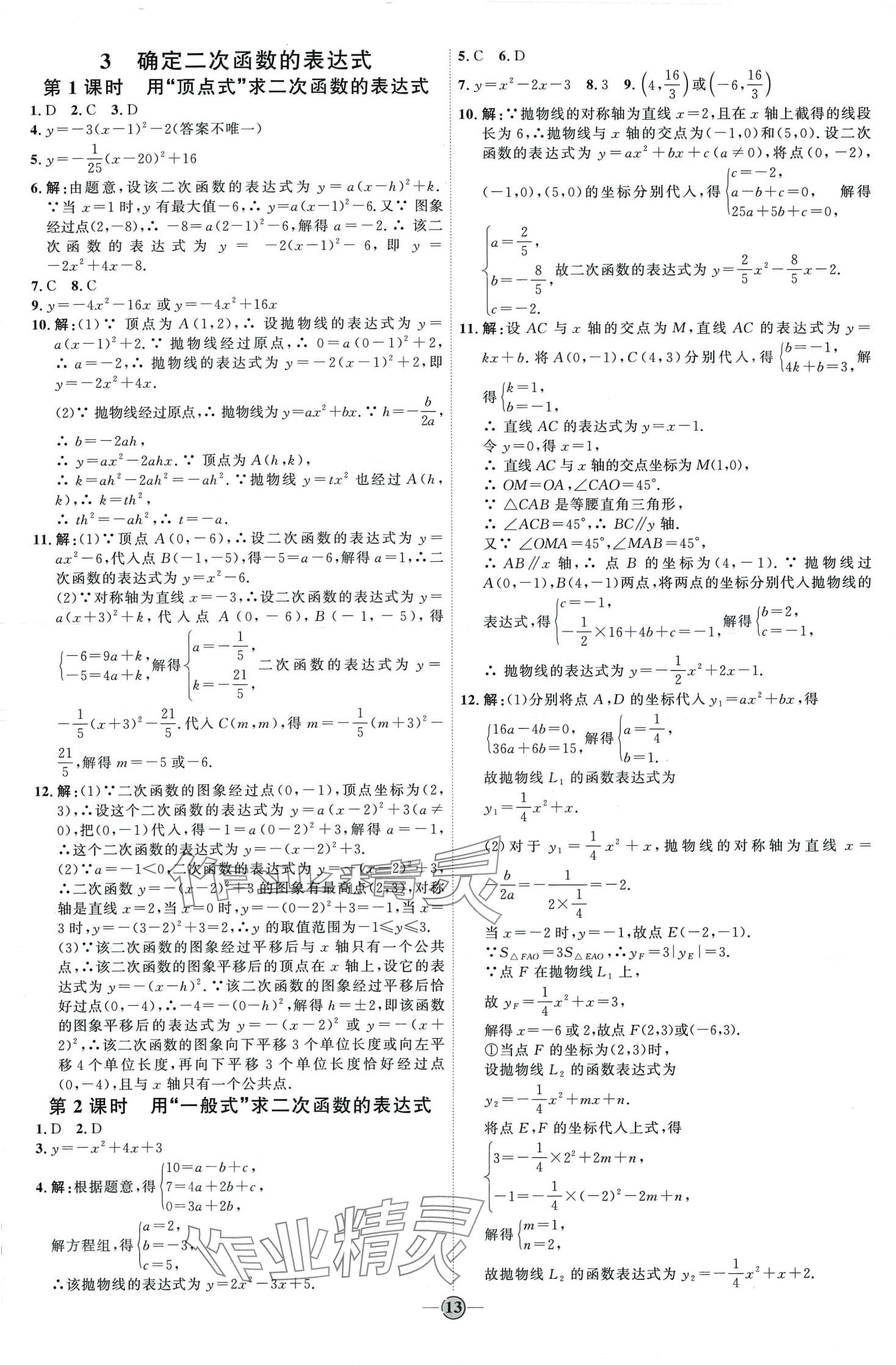 2024年優(yōu)加學案課時通九年級數學下冊北師大版 第13頁