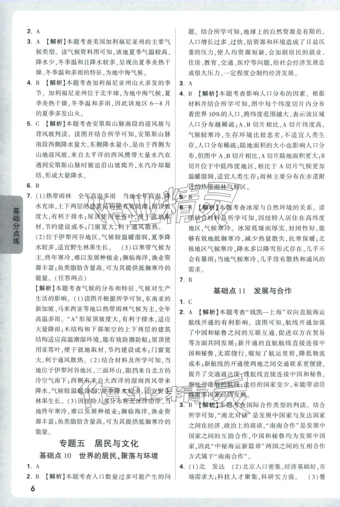 2026年万唯中考基础题地理 参考答案第6页