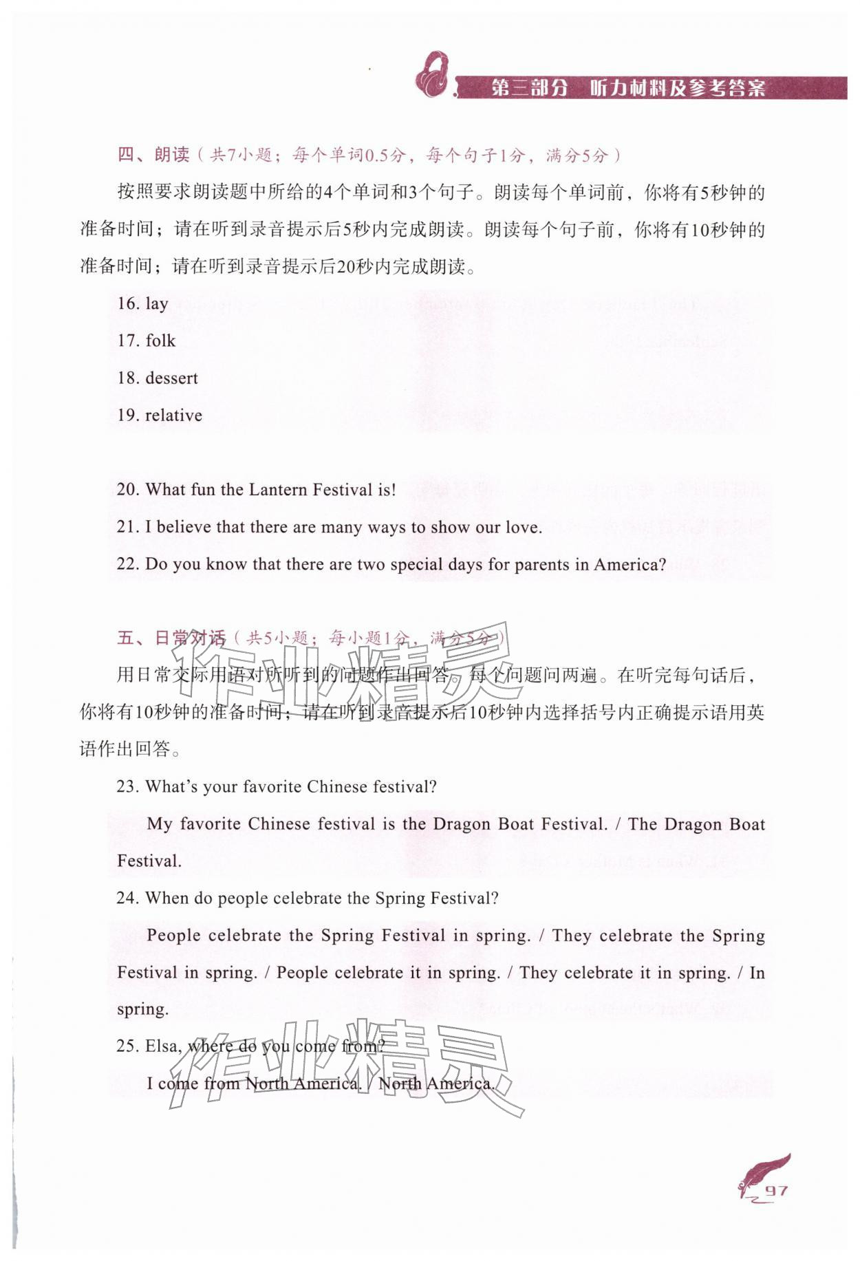 2025年优佳学案（云南）听说专练九年级英语全一册人教版 第7页