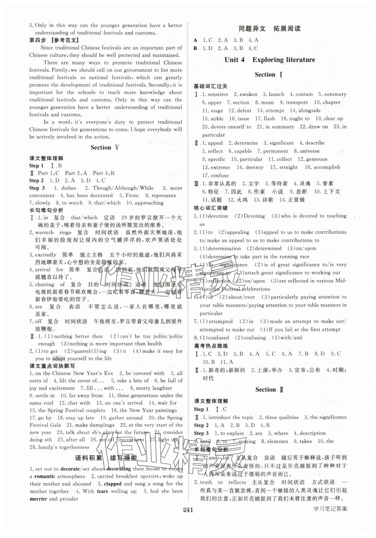2025年步步高學習筆記高中英語必修第二冊譯林版 第5頁