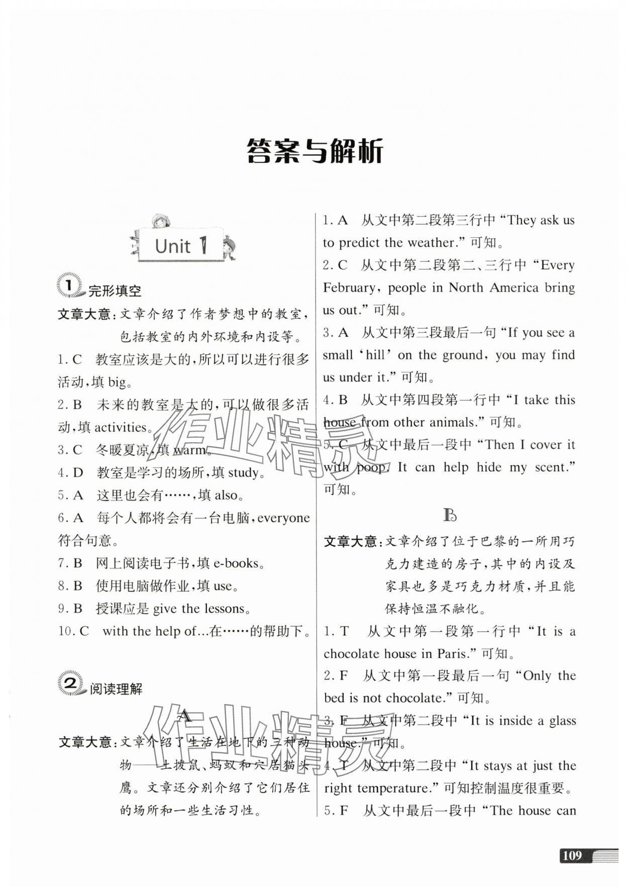 2023年南大勵(lì)學(xué)小學(xué)生英語(yǔ)四合一閱讀組合訓(xùn)練五年級(jí)譯林版提高版 第1頁(yè)