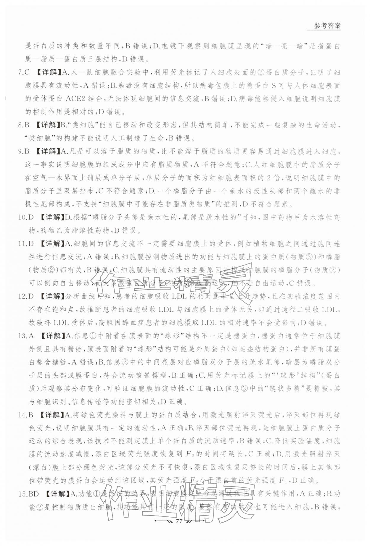 2026年高中新课程评价与检测寒假作业高一生物&nbsp;参考答案第9页