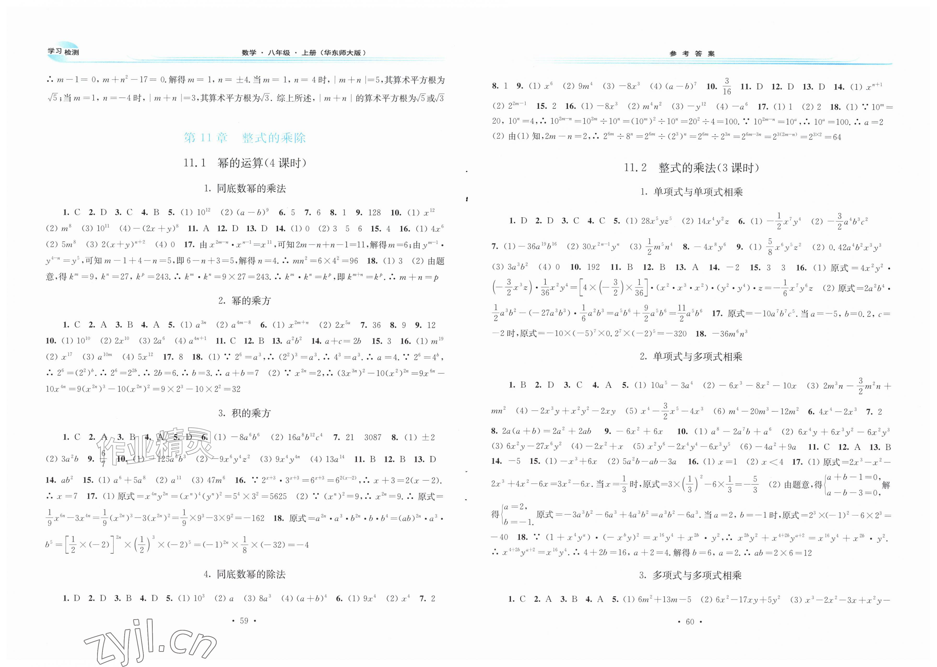 2026年学习检测八年级数学上册华师大版河南专版&nbsp;第2页