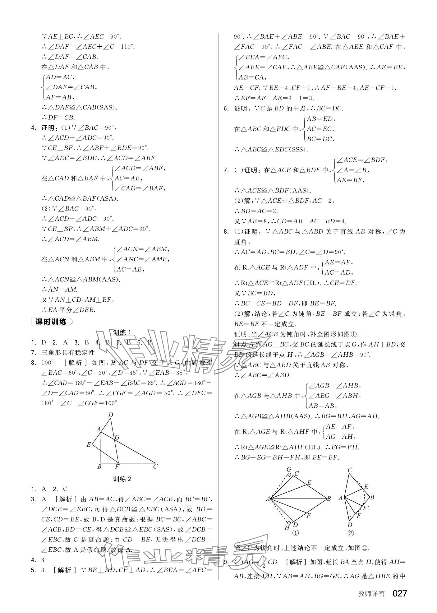 2024年全品中考复习方案数学安徽专版 第29页