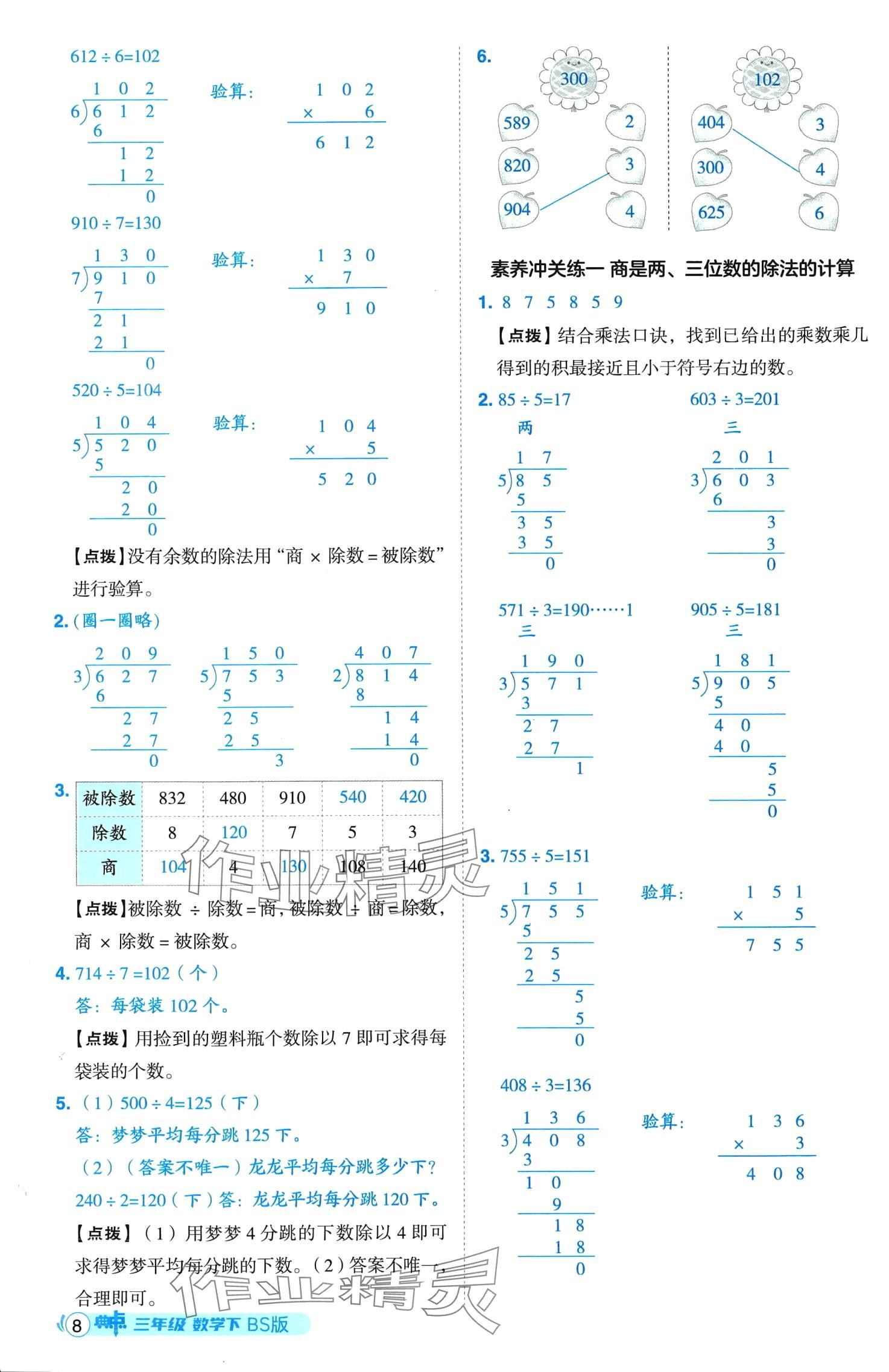 2024年綜合應用創(chuàng)新題典中點三年級下冊北師大版山西專版 第8頁