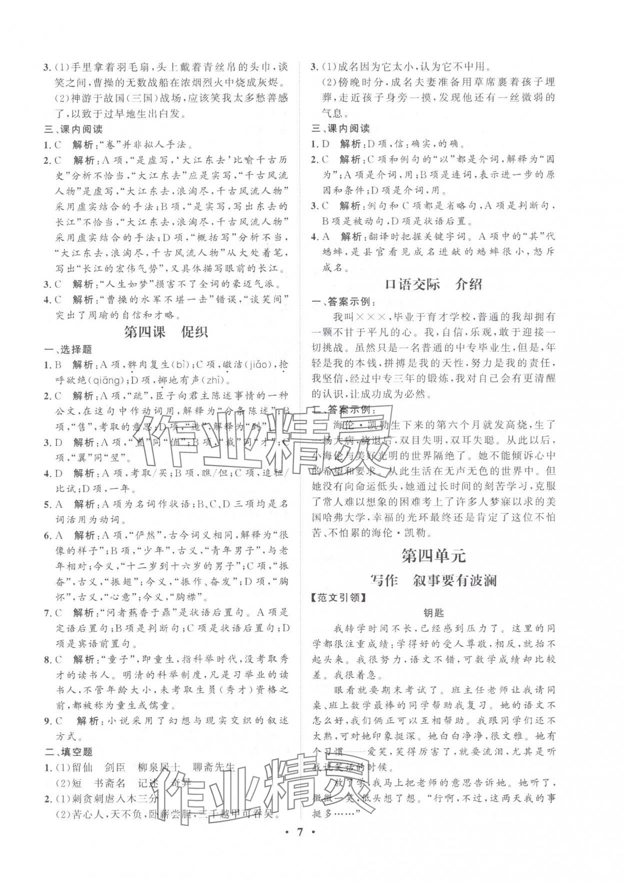 2025年学海领航职教高考总复习语文&nbsp;参考答案第7页