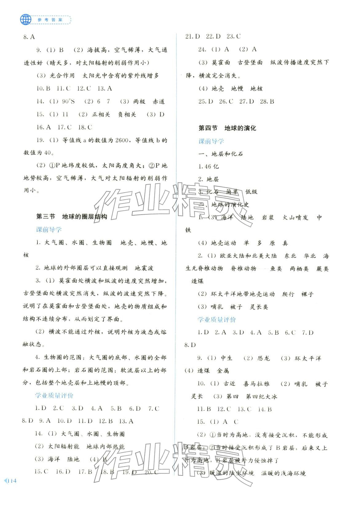 2025年学生训练手册高中地理必修第一册湘教版&nbsp;第2页