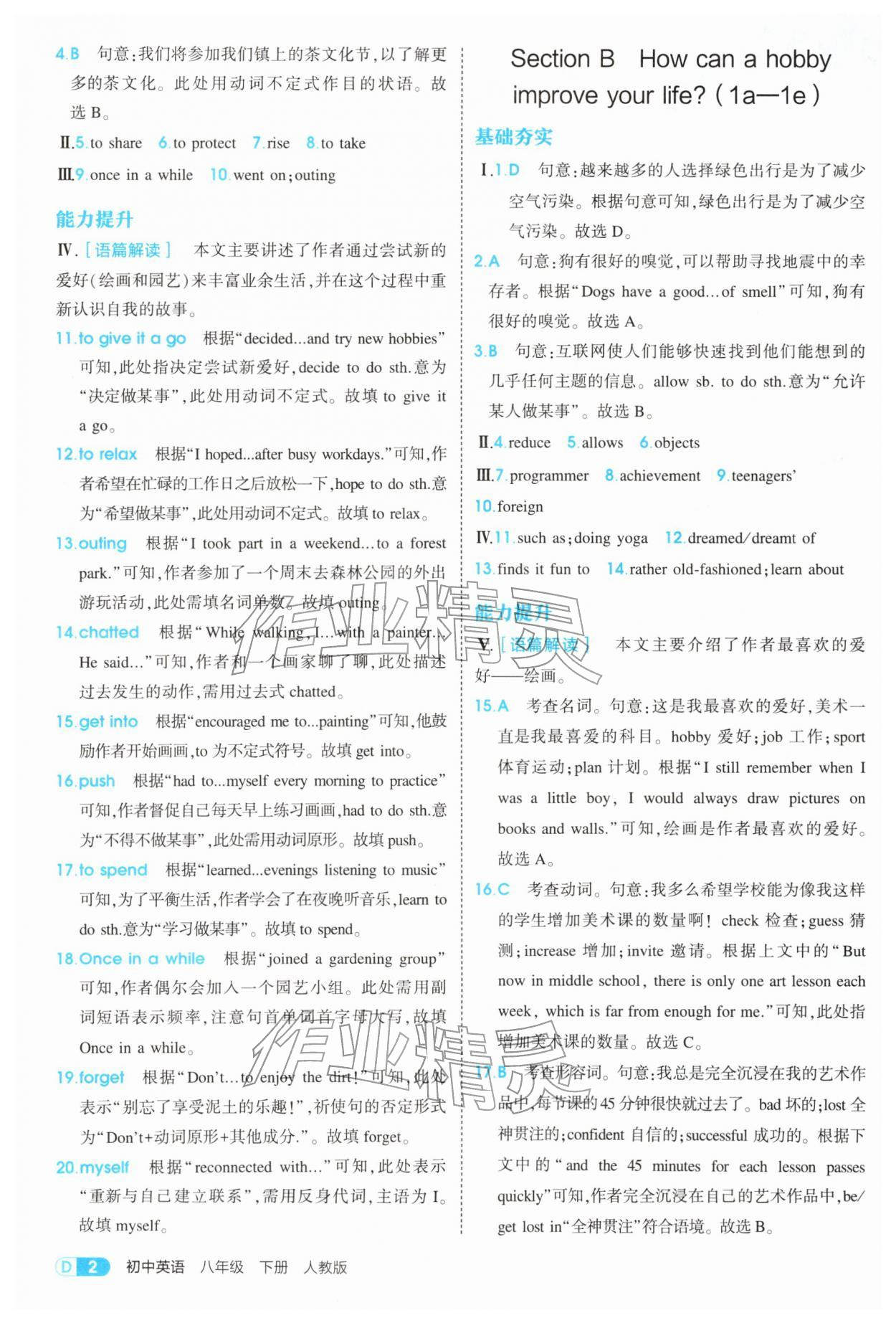 2026年5年高考3年模拟八年级英语下册人教版&nbsp;参考答案第2页
