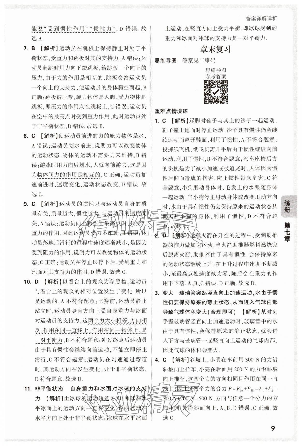 2025年萬唯中考情境題八年級物理下冊滬科版 第9頁