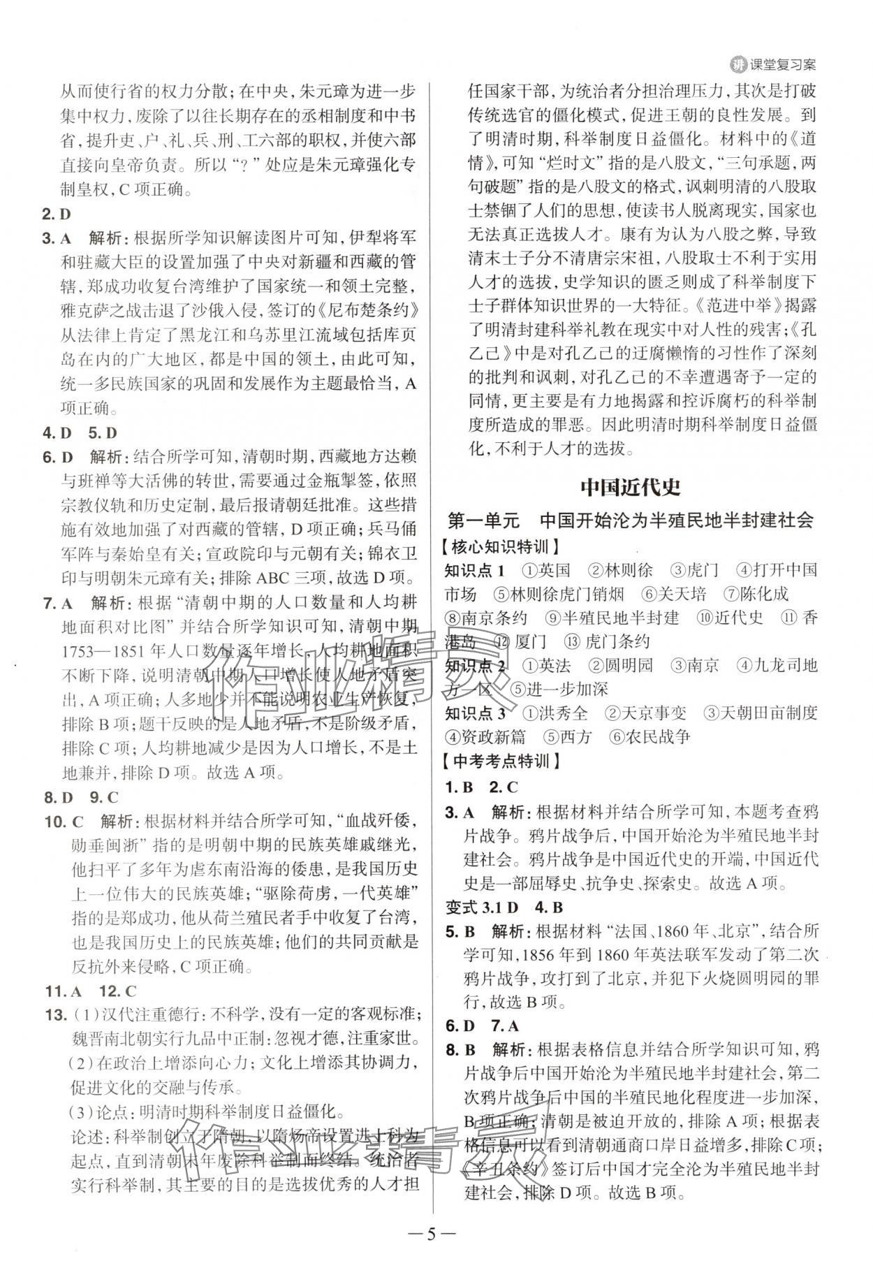 2025年中考特訓歷史山東專版 參考答案第4頁