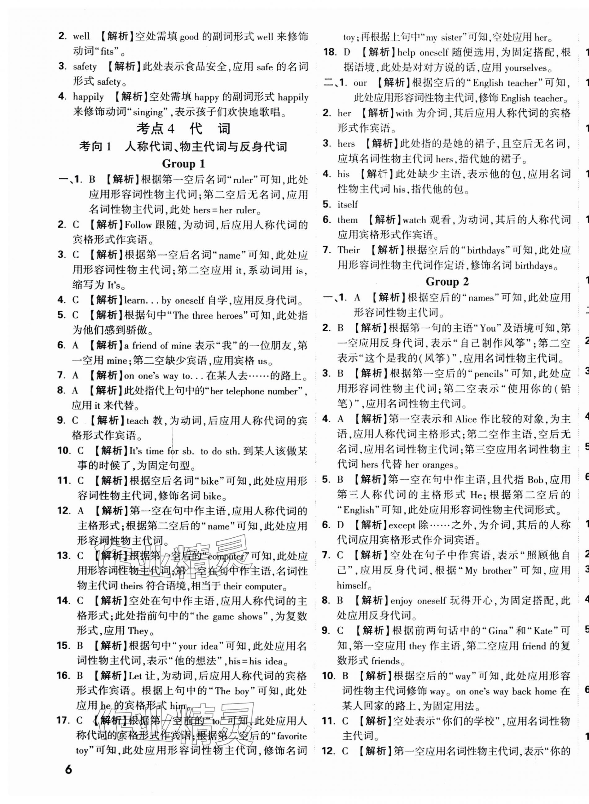 2025年重點(diǎn)中學(xué)招生分班五年真題分類卷五年級(jí)英語(yǔ) 第11頁(yè)