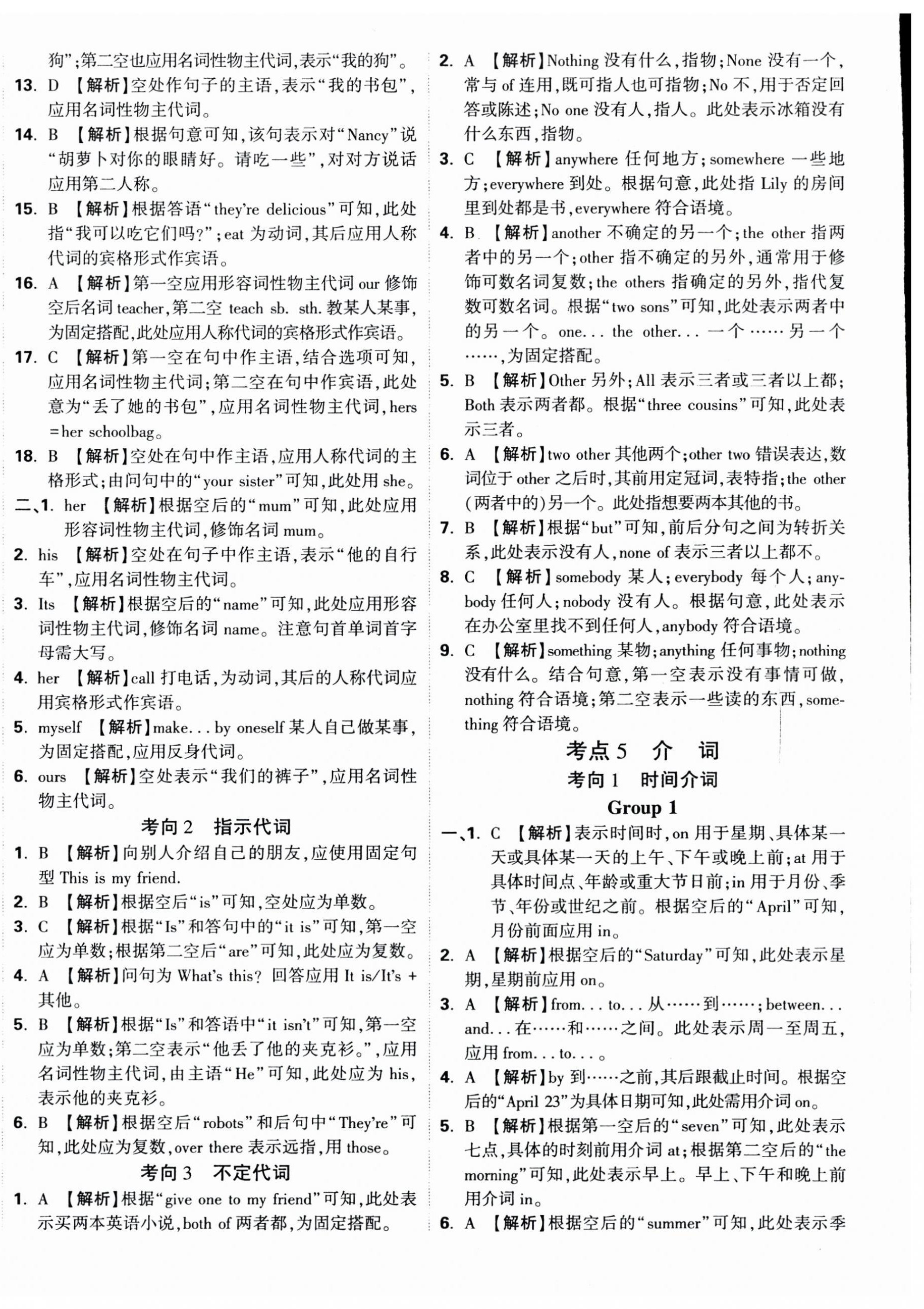2025年重點中學招生分班五年真題分類卷五年級英語 第12頁