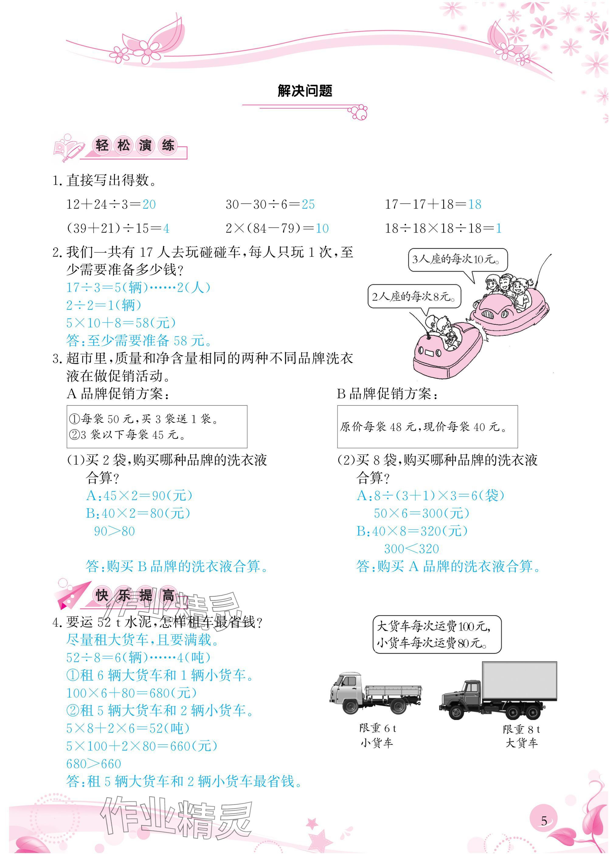 2025年小學生學習指導叢書四年級數學下冊人教版 參考答案第5頁