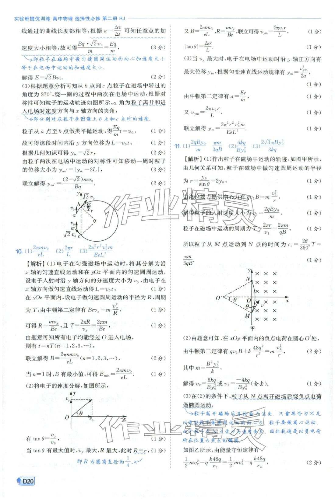 2026年实验班提优训练高中物理选择性必修第二册人教版江苏专版&nbsp;第20页