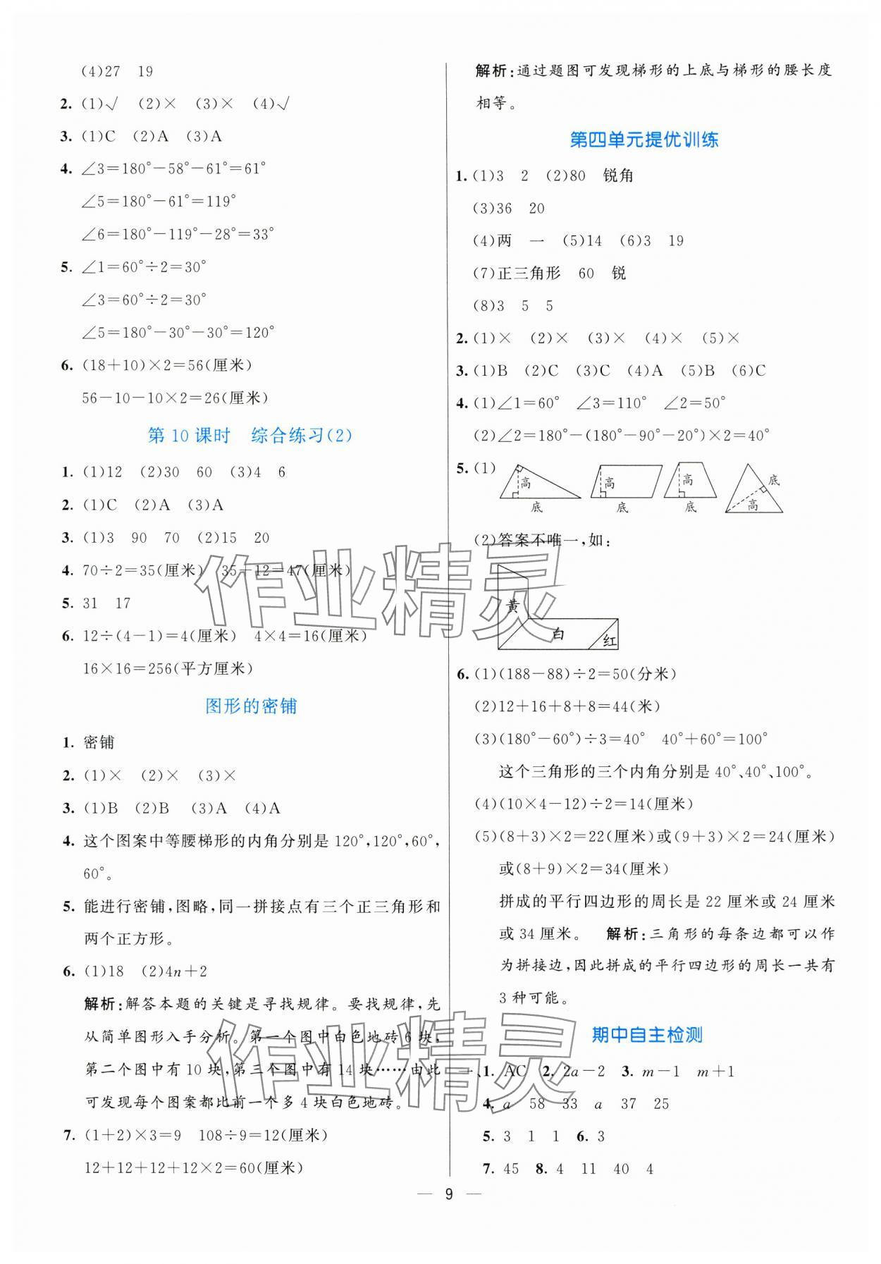 2025年亮點(diǎn)激活提優(yōu)天天練四年級(jí)數(shù)學(xué)下冊(cè)青島版 第9頁