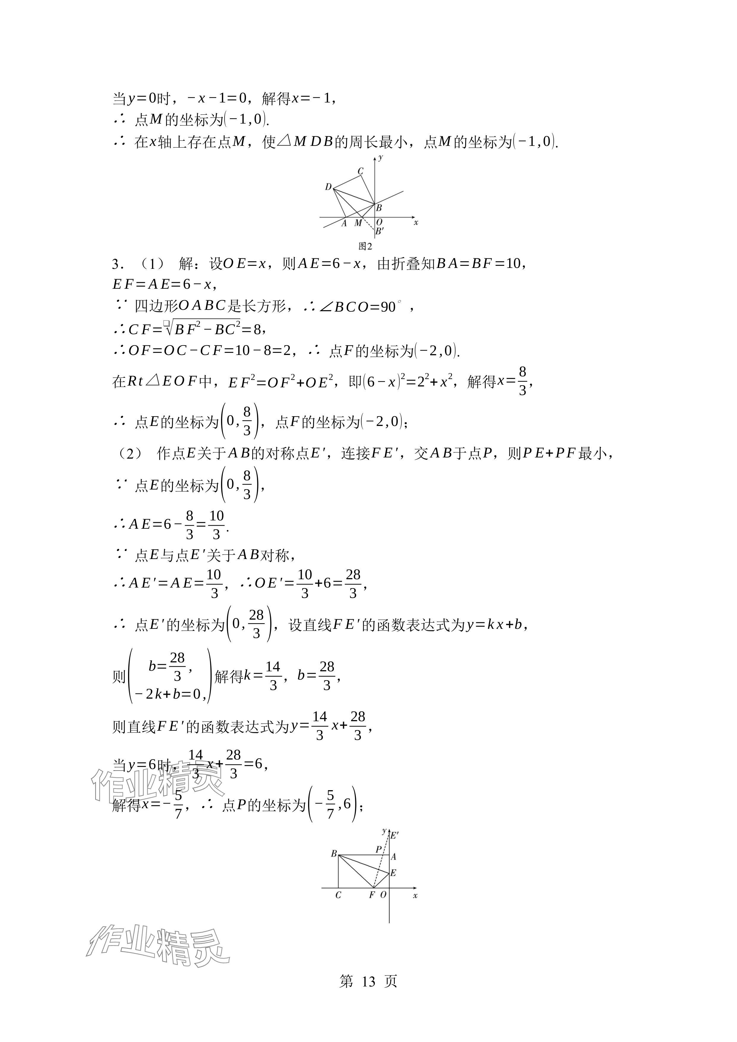 2024年廣東名師講練通九年級數(shù)學(xué)全一冊北師大版深圳專版 參考答案第13頁