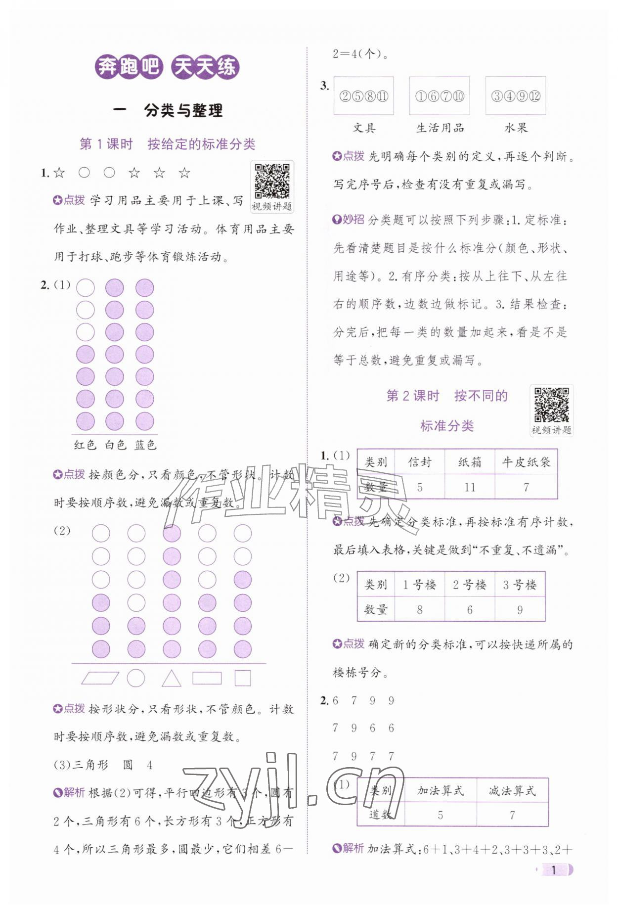 2026年奔跑吧天天练二年级数学上册人教版&nbsp;参考答案第1页