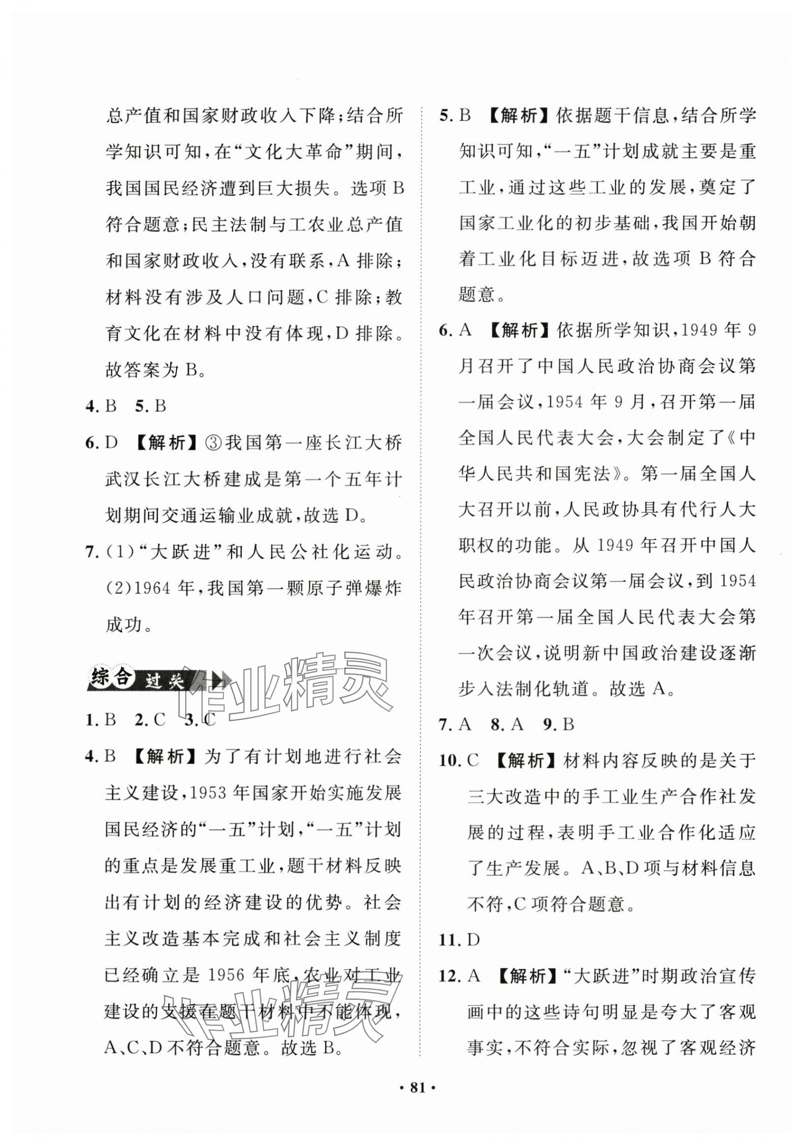 2025年一課三練單元測試八年級歷史下冊人教版 第5頁