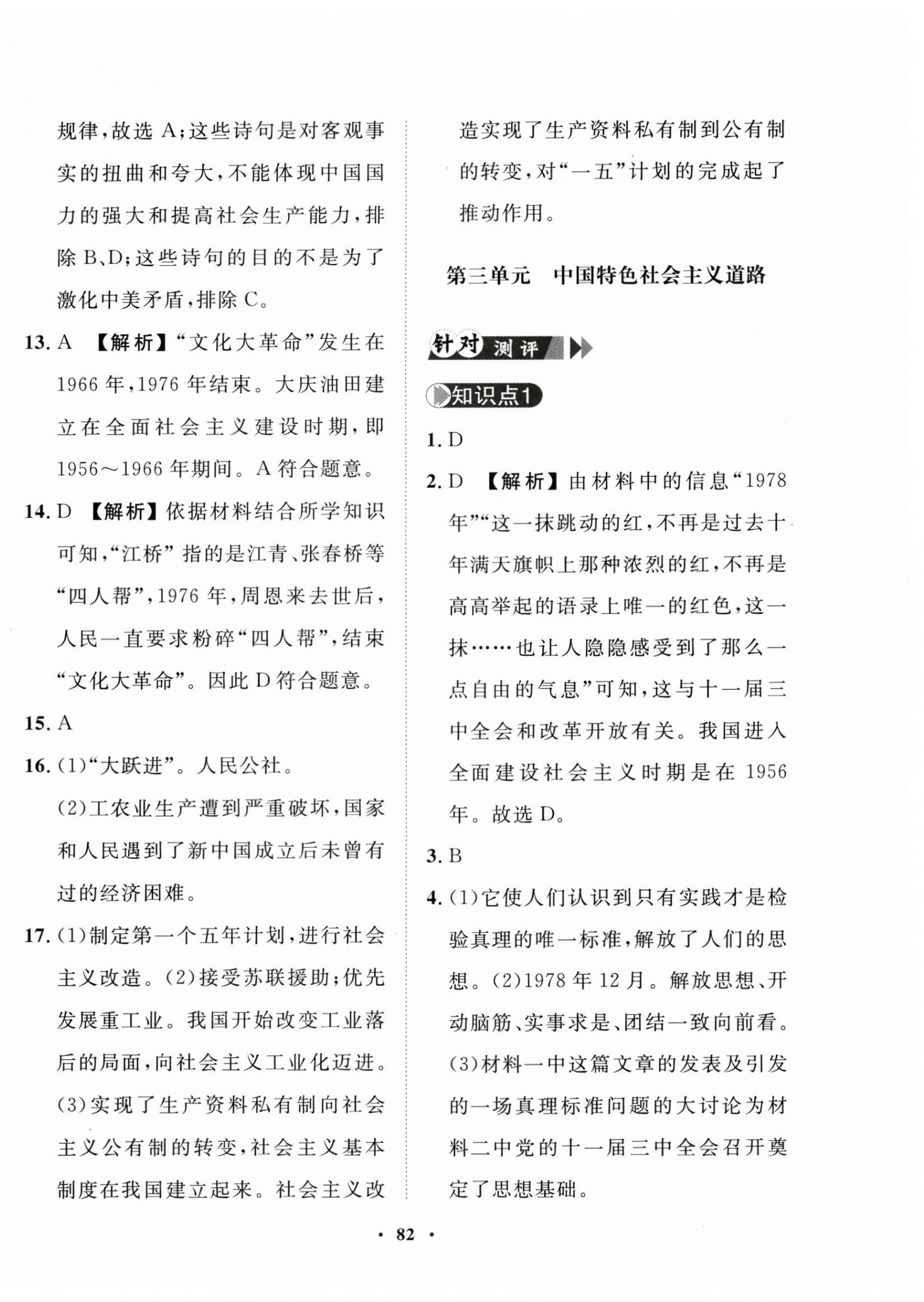 2025年一課三練單元測試八年級歷史下冊人教版 第6頁