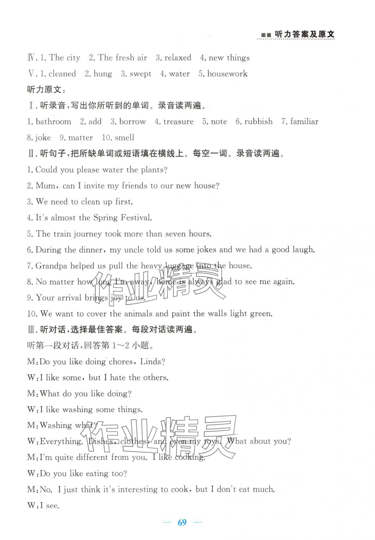 2025年初中英语同步听力山东人民教育出版社八年级人教版 第5页