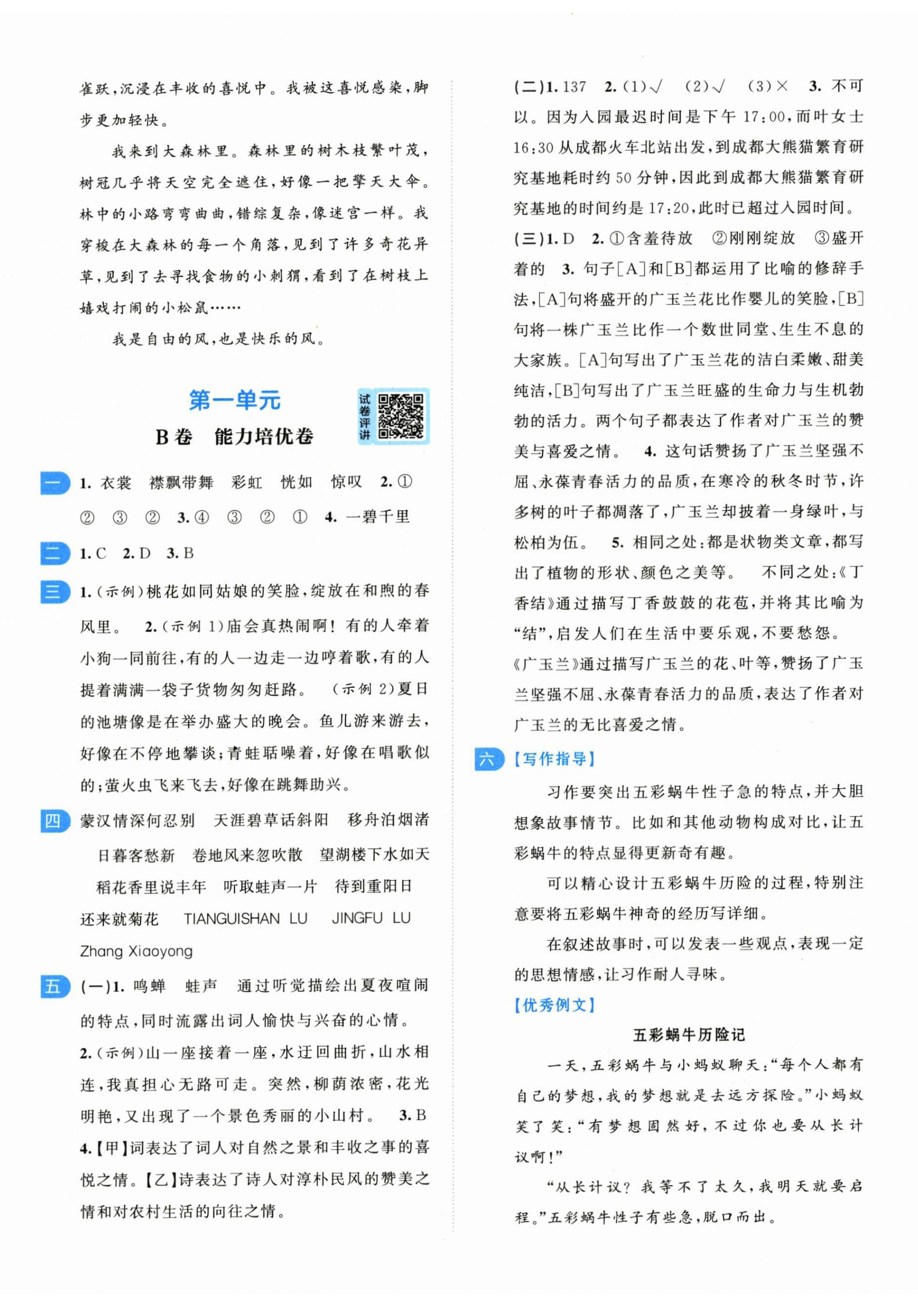 2024年一起提優(yōu)大試卷六年級(jí)語(yǔ)文上冊(cè)人教版江蘇專(zhuān)版 第2頁(yè)