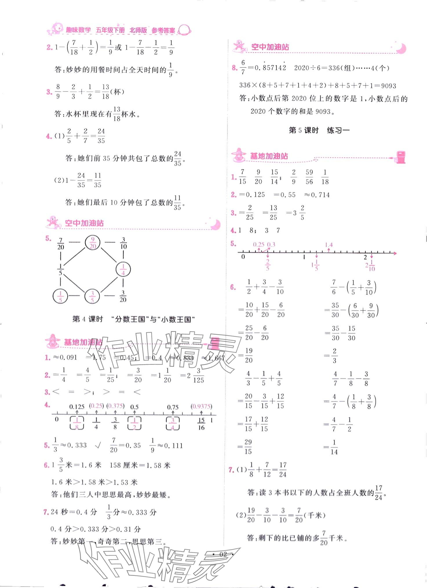 2024年趣味数学五年级下册北师大版 第2页