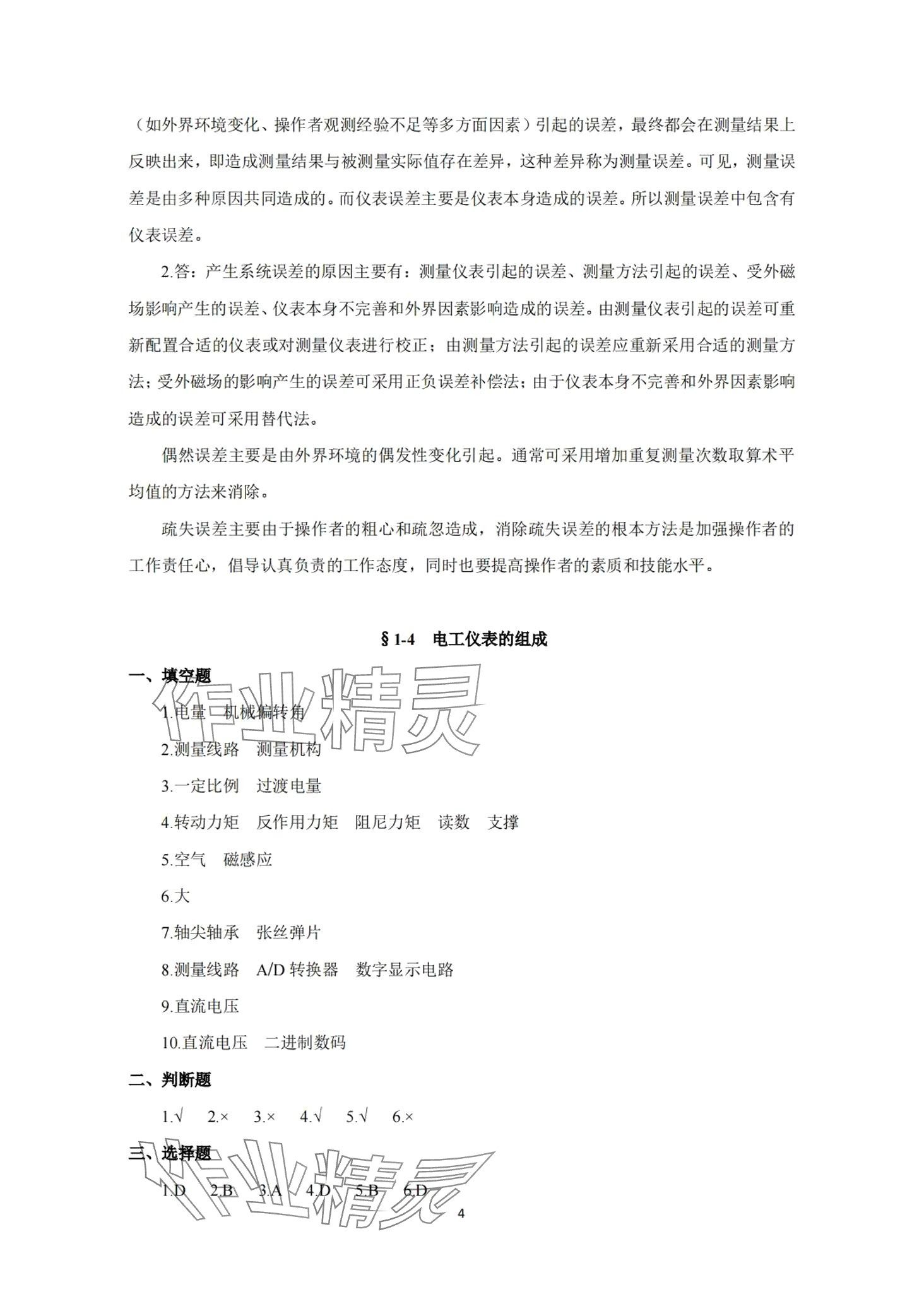 2024年電工儀表與測量習題冊 第4頁