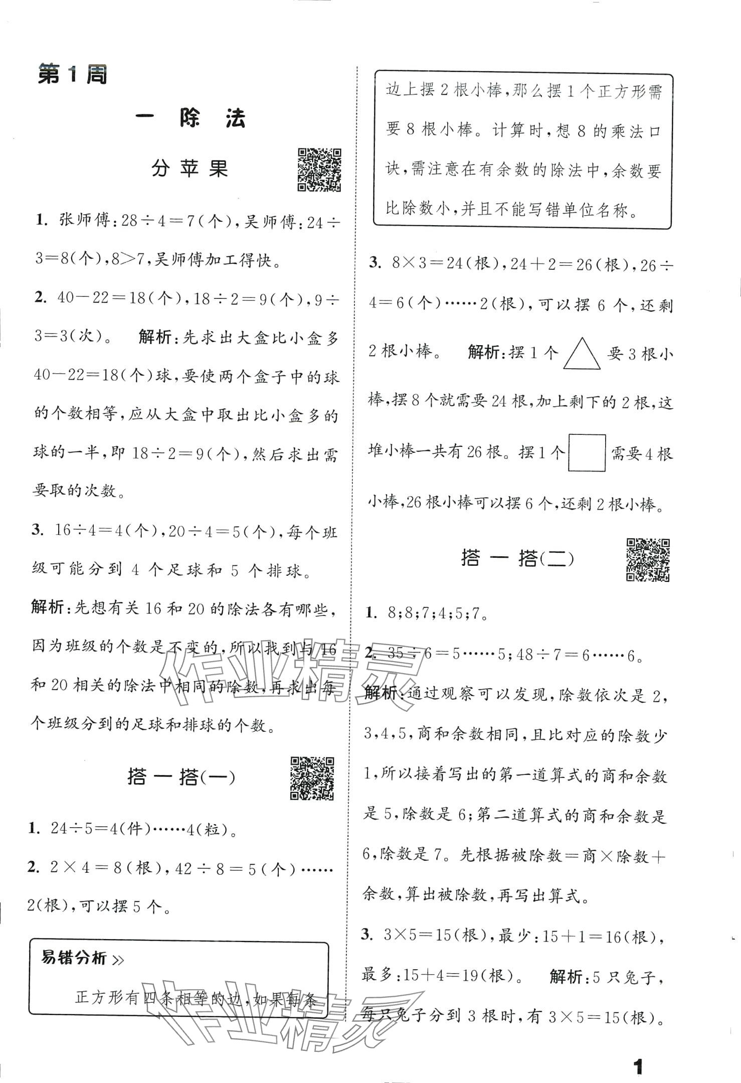 2024年通城學典提優(yōu)能手二年級數(shù)學下冊北師大版 第1頁