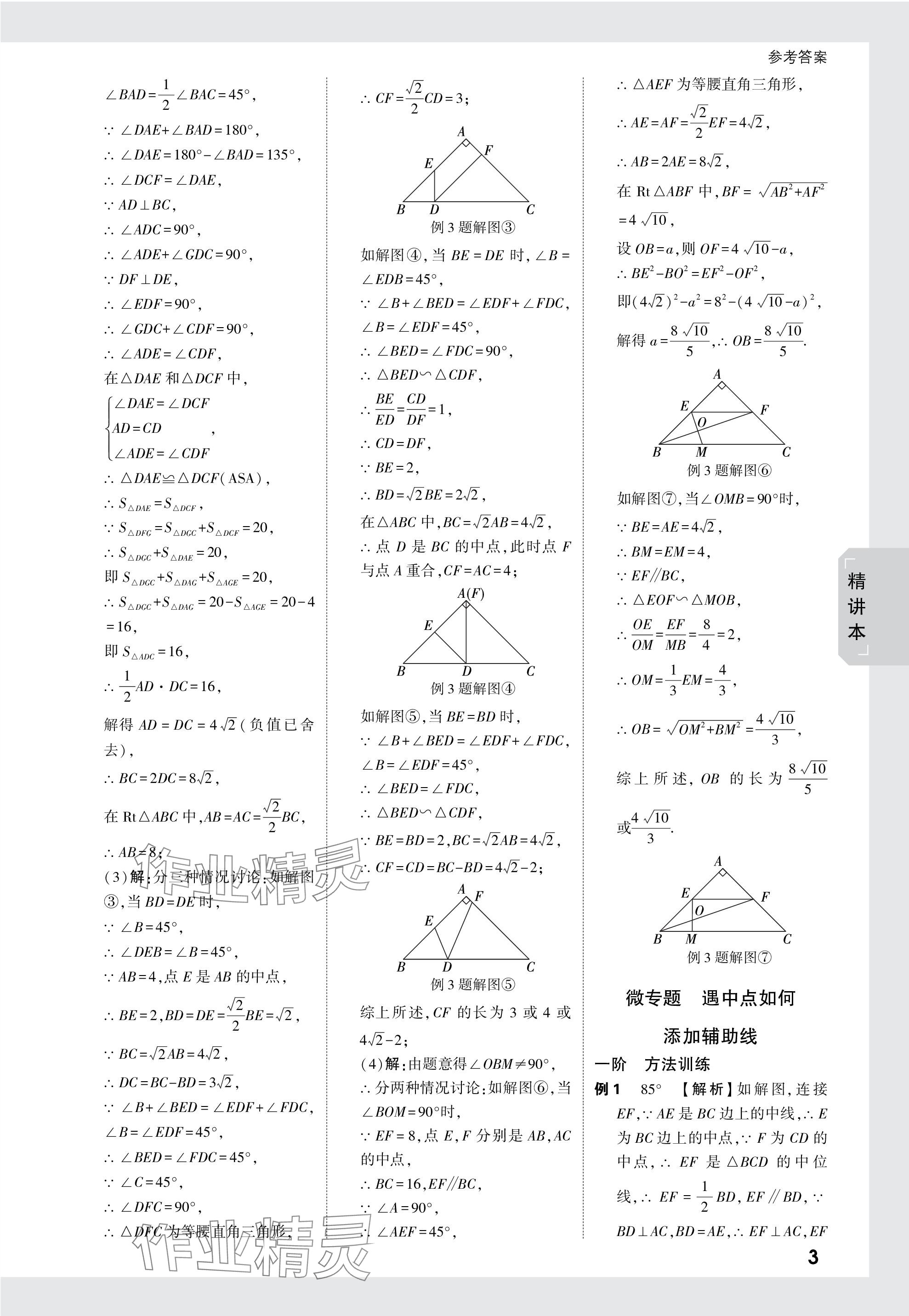 2024年万唯中考试题研究九年级数学安徽专版 参考答案第22页