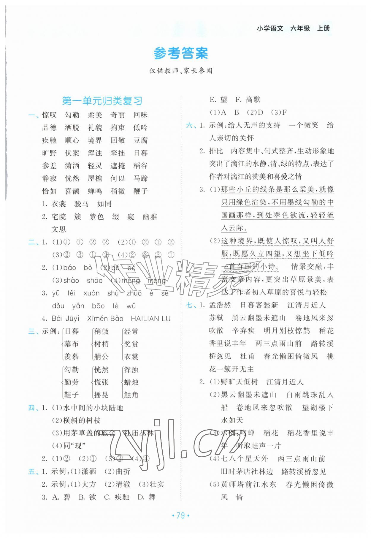 2026年53单元归类复习六年级语文上册人教版&nbsp;第1页