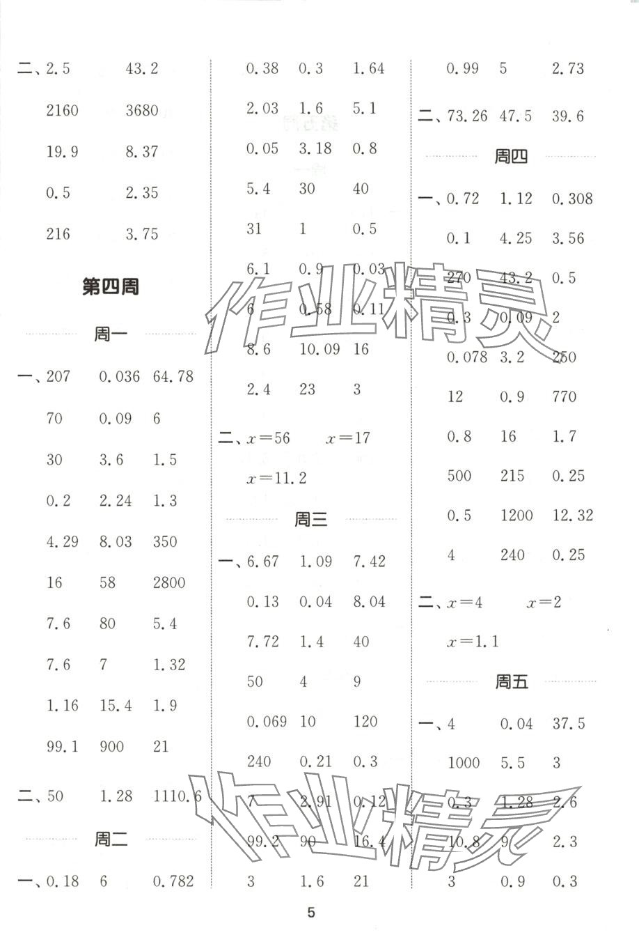 2025年通城学典计算能手四年级数学下册青岛版 第5页