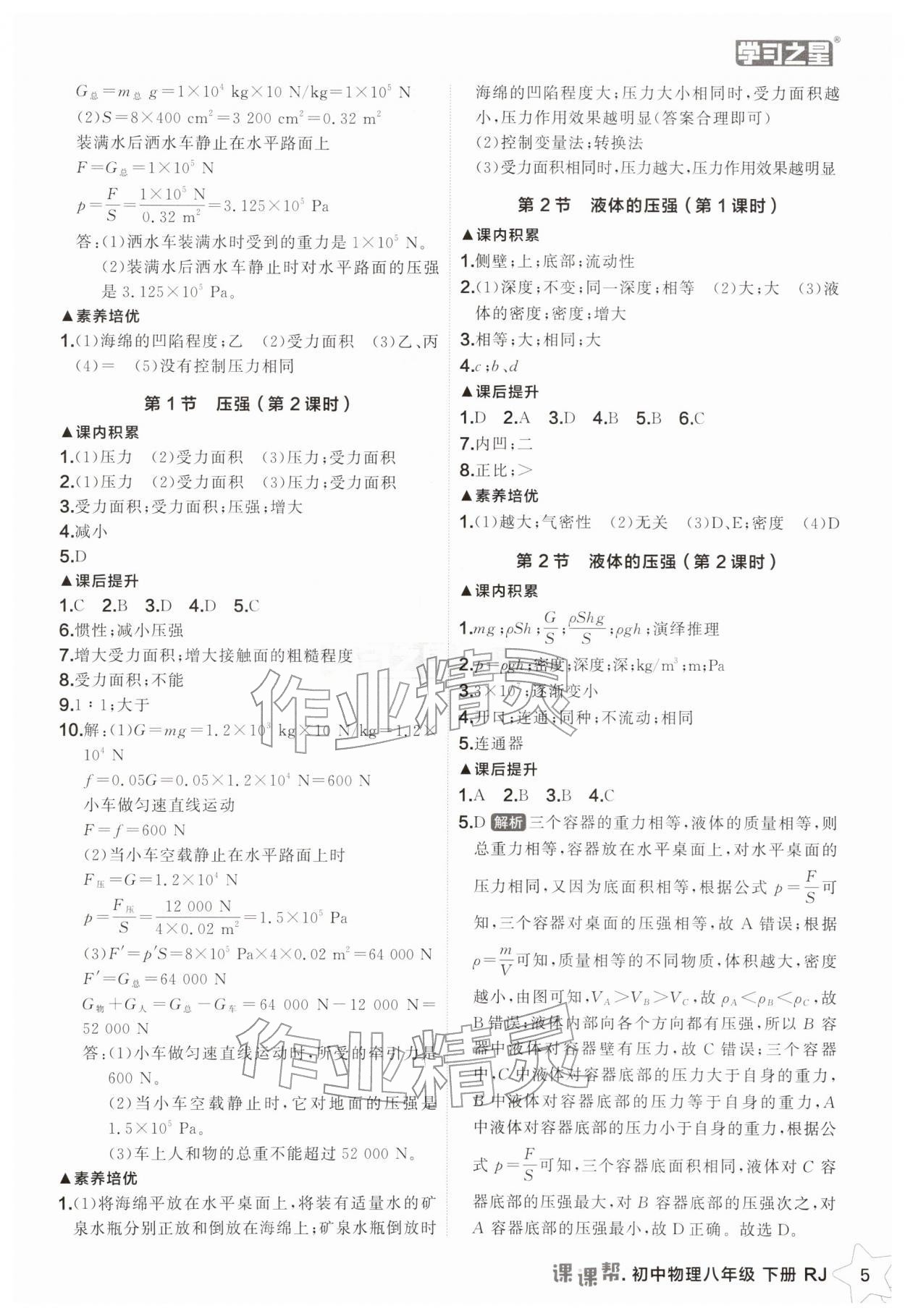 2026年課課幫八年級物理下冊人教版遼寧專版&nbsp;第5頁