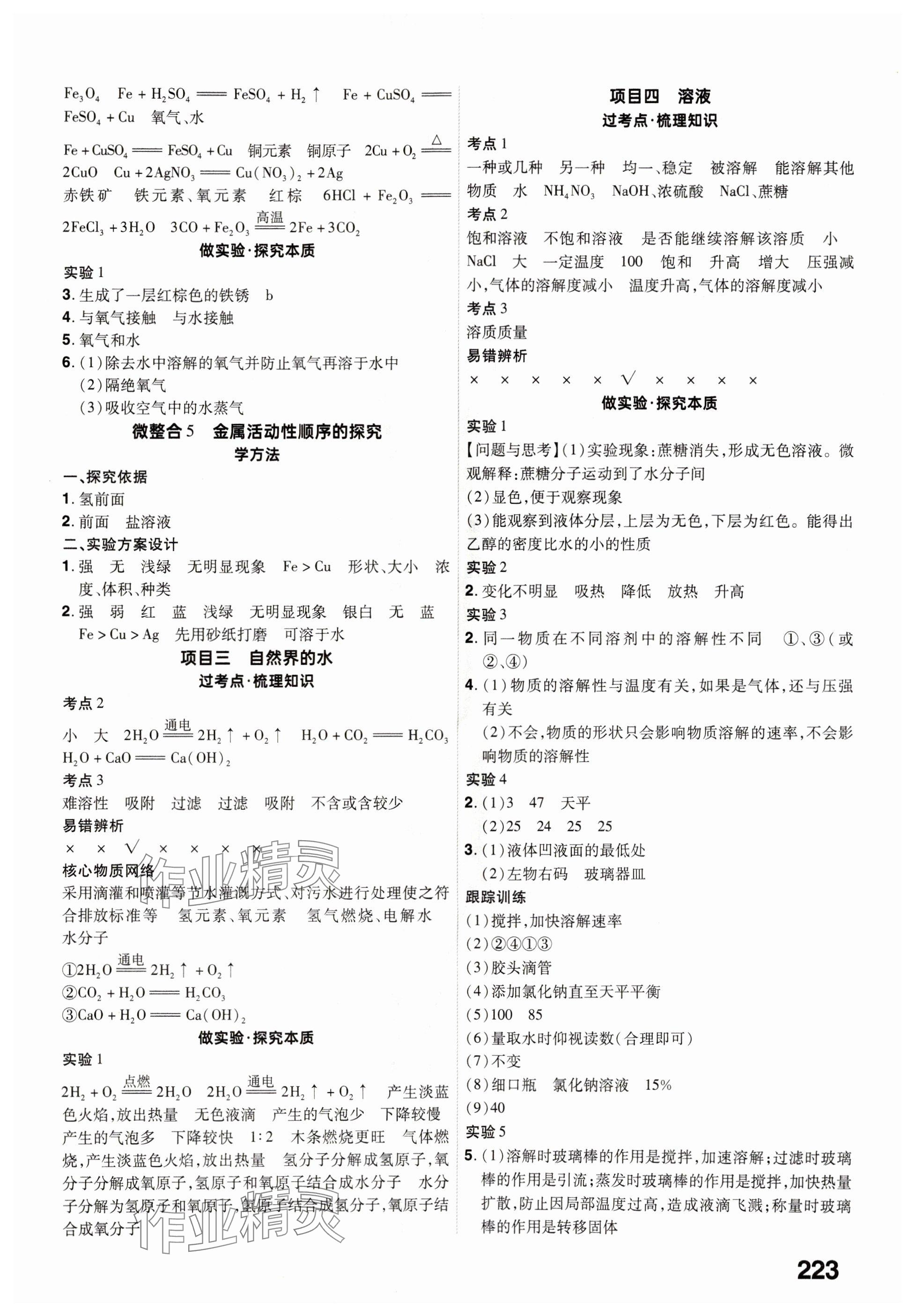 2025年晉一中考精準提分化學山西專版 參考答案第3頁