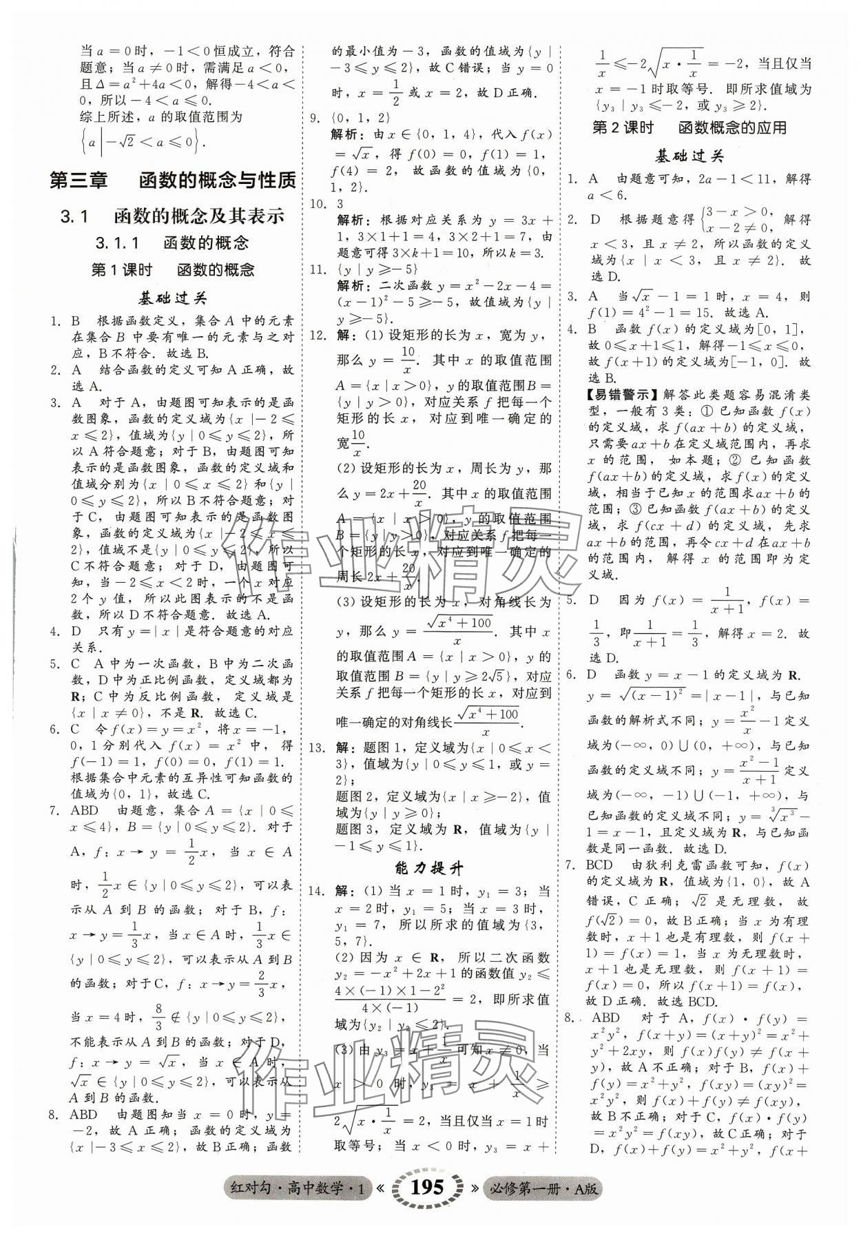 2023年红对勾45分钟作业与单元评估高中数学必修第一册A人教版 参考答案第15页