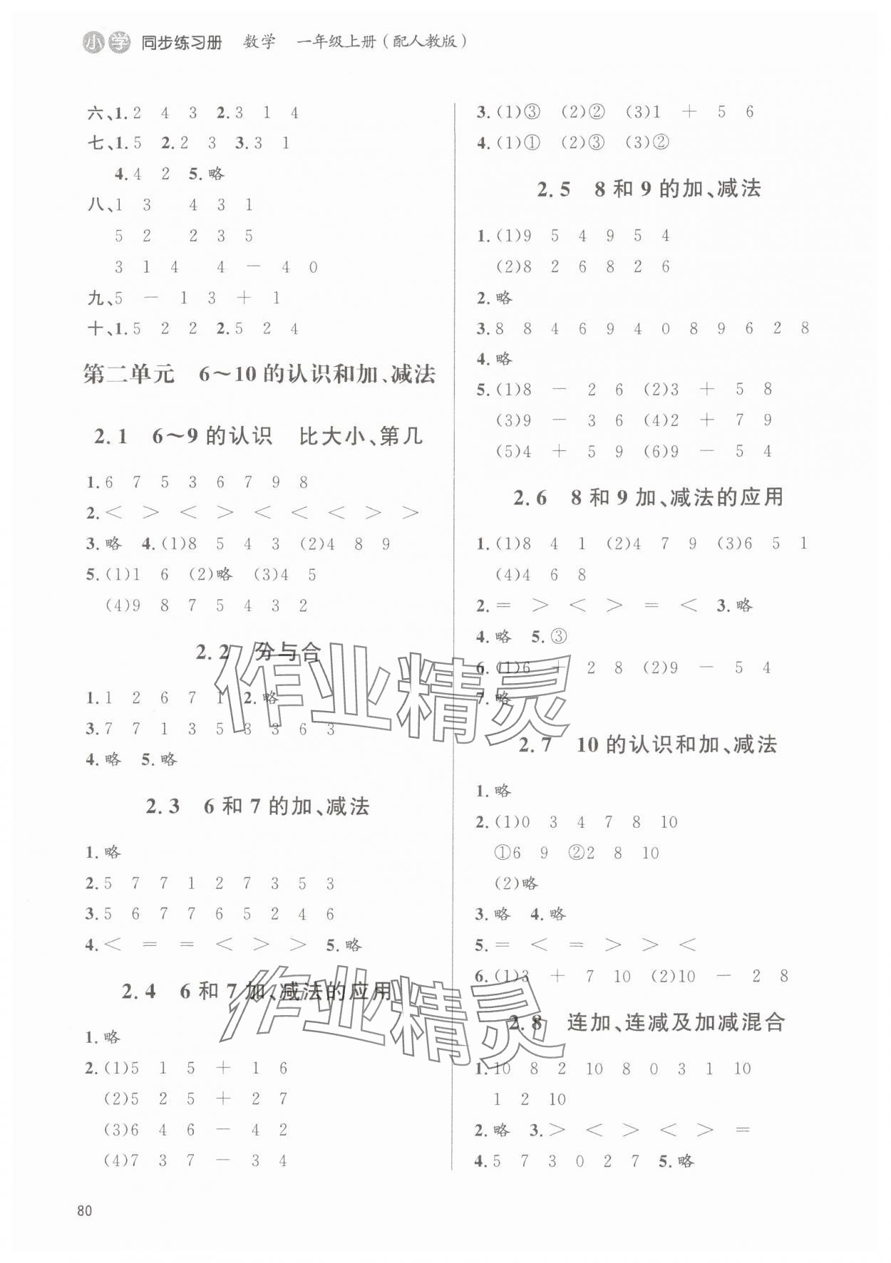 2025年同步练习册山东人民出版社一年级数学上册人教版 第2页