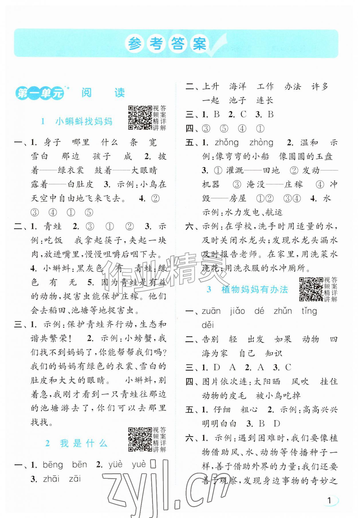2026年亮点给力新情境素养练二年级语文上册人教版&nbsp;第1页