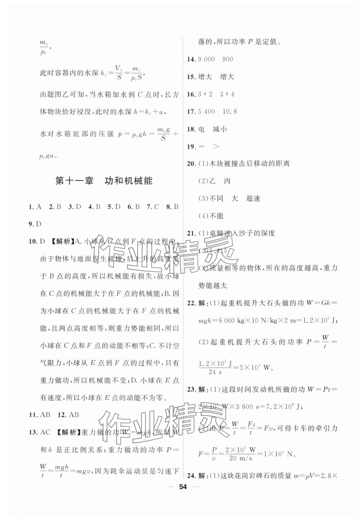 2025年一飛沖天小復(fù)習(xí)八年級物理下冊人教版 第8頁