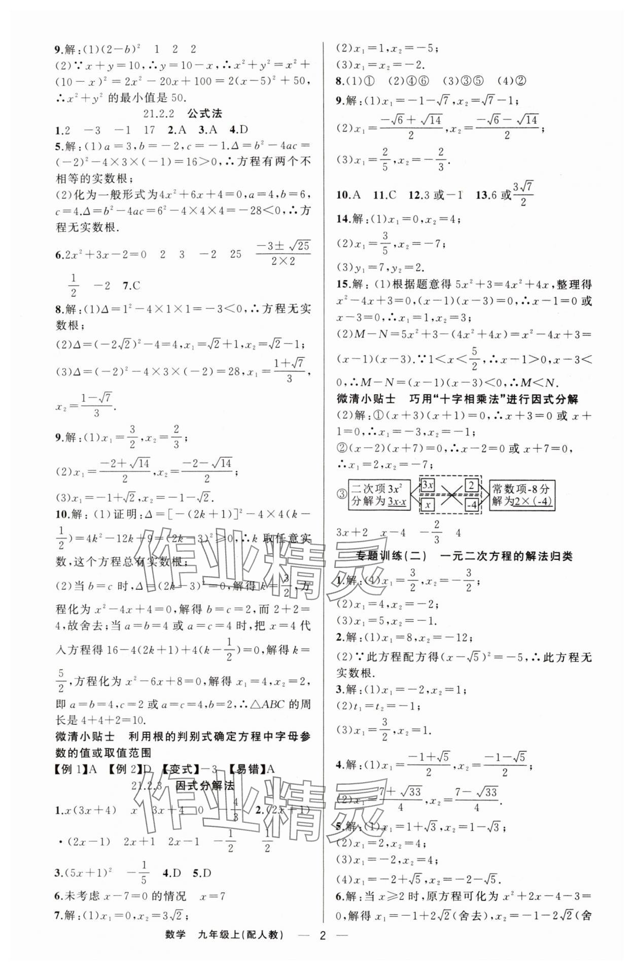 2024年四清導航九年級數(shù)學上冊人教版 第2頁