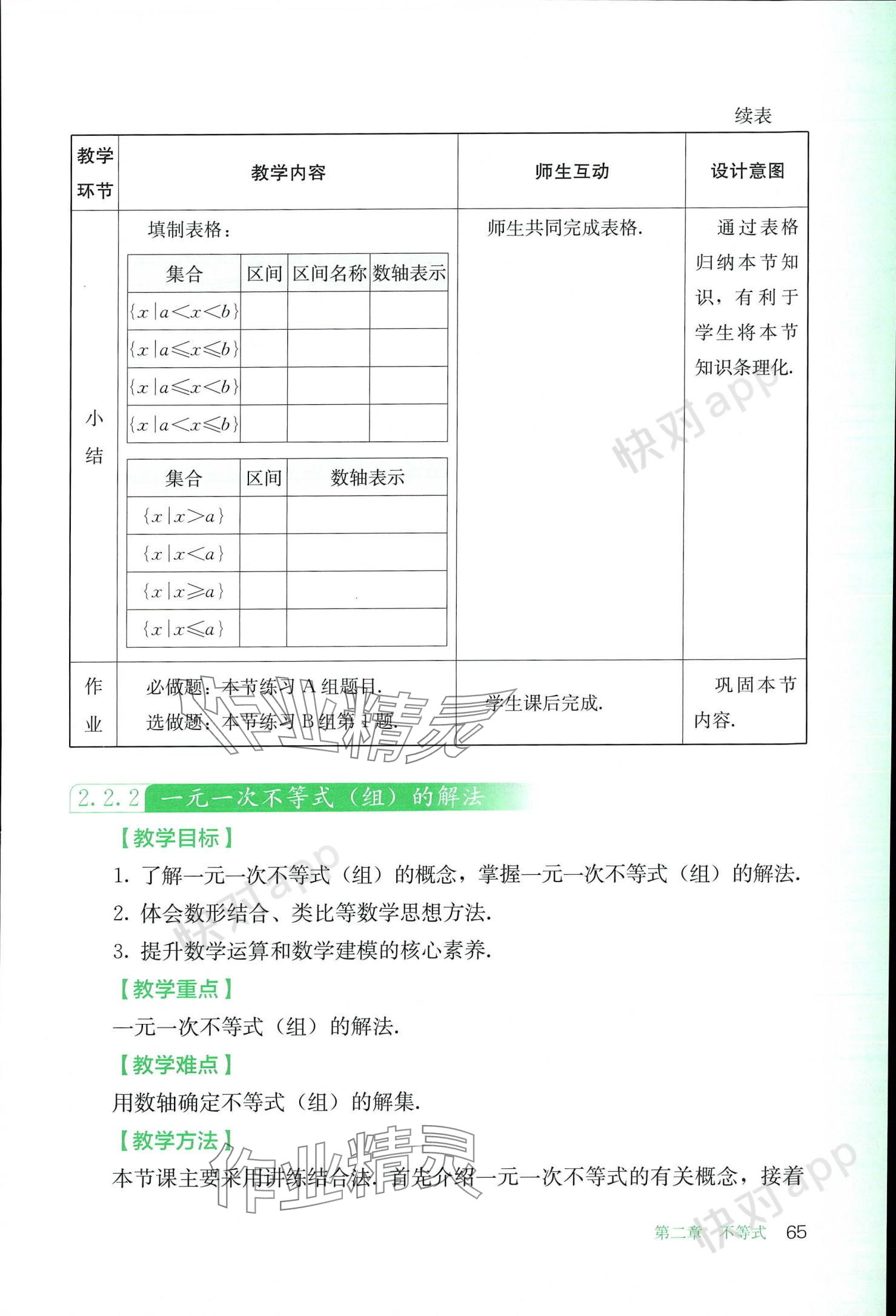 2023年基礎(chǔ)模塊人民教育出版社中職數(shù)學上冊 參考答案第65頁