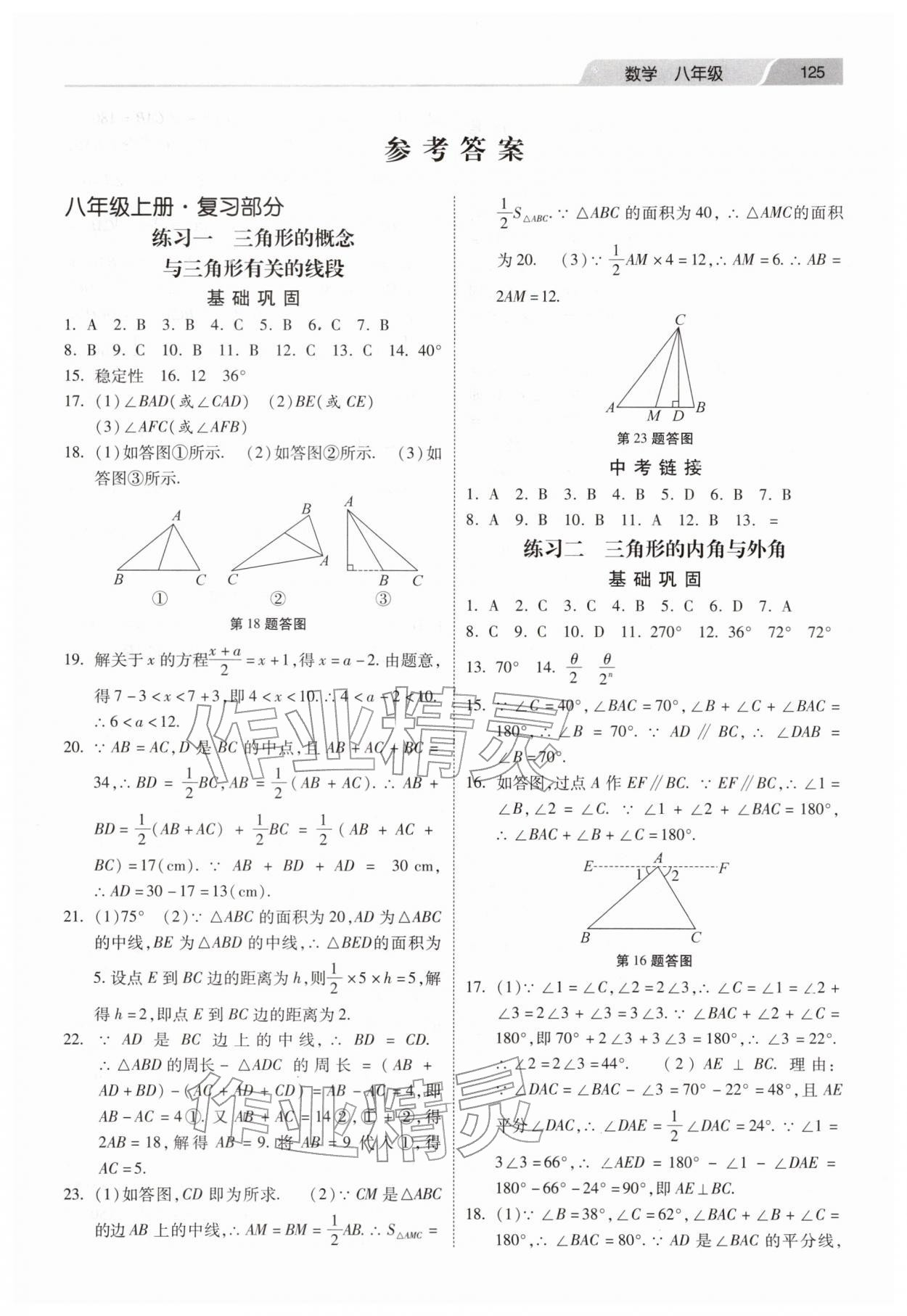2026年快乐寒假作业河北美术出版社八年级数学&nbsp;第1页