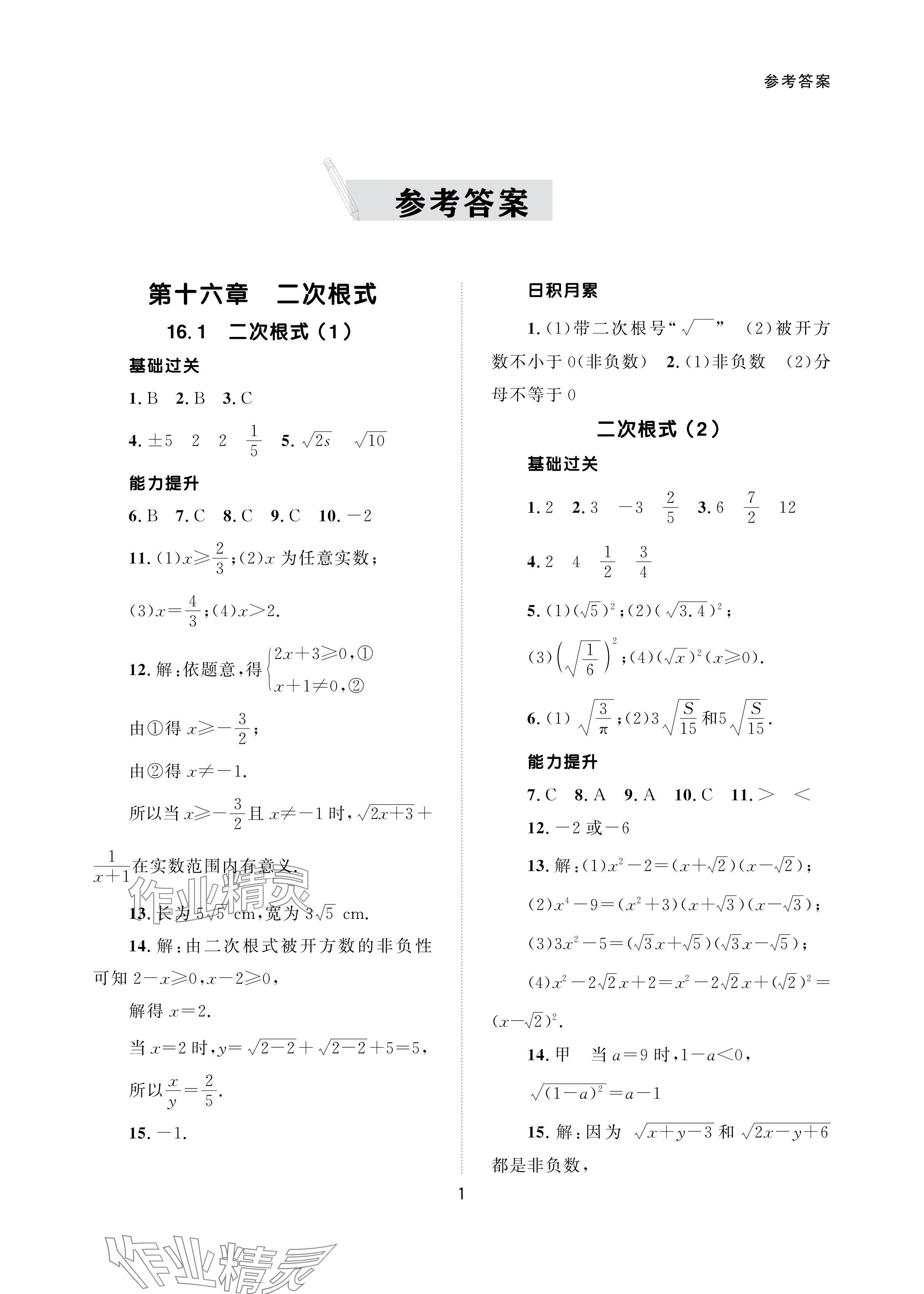 2024年配套综合练习甘肃八年级数学下册人教版 参考答案第1页