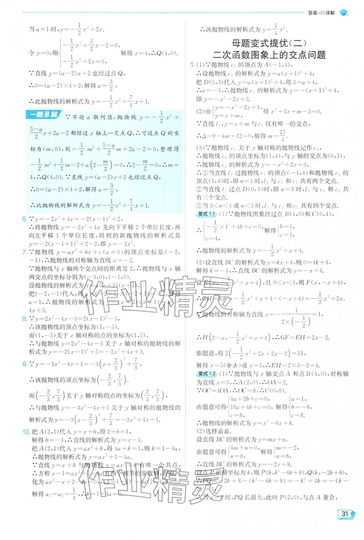 2025年實(shí)驗(yàn)班提優(yōu)訓(xùn)練九年級(jí)數(shù)學(xué)上冊(cè)人教版 參考答案第31頁(yè)